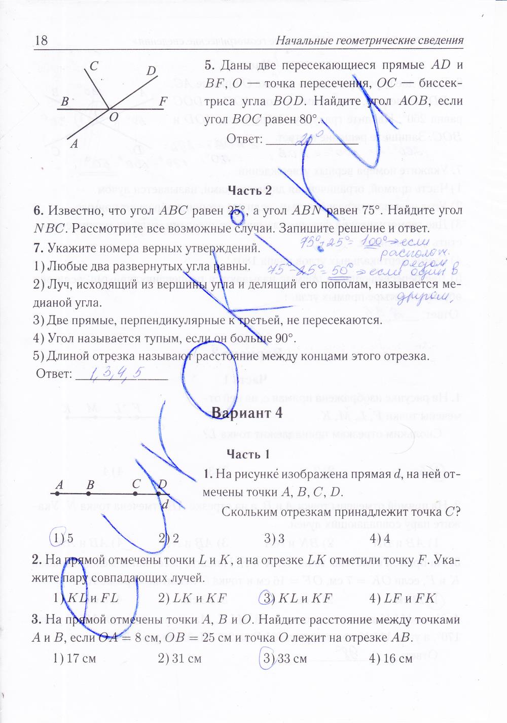 гдз 7 класс рабочая тетрадь страница 18 геометрия Лысенко, Кулабухова