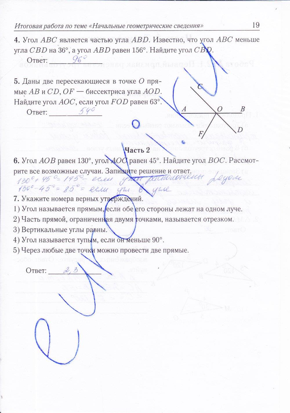 гдз 7 класс рабочая тетрадь страница 19 геометрия Лысенко, Кулабухова