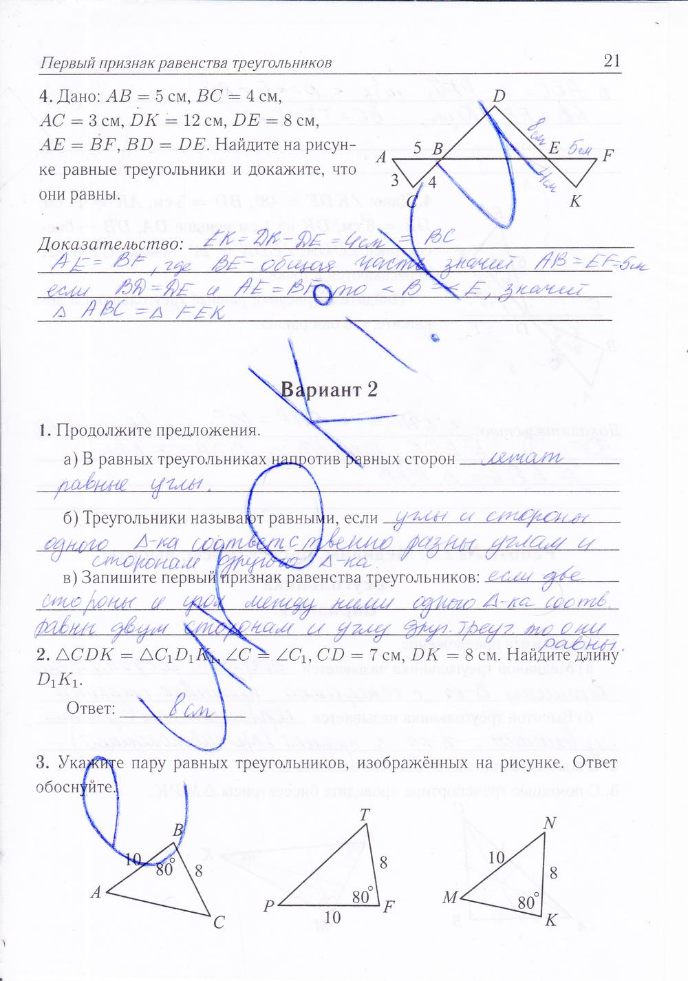 гдз 7 класс рабочая тетрадь страница 21 геометрия Лысенко, Кулабухова