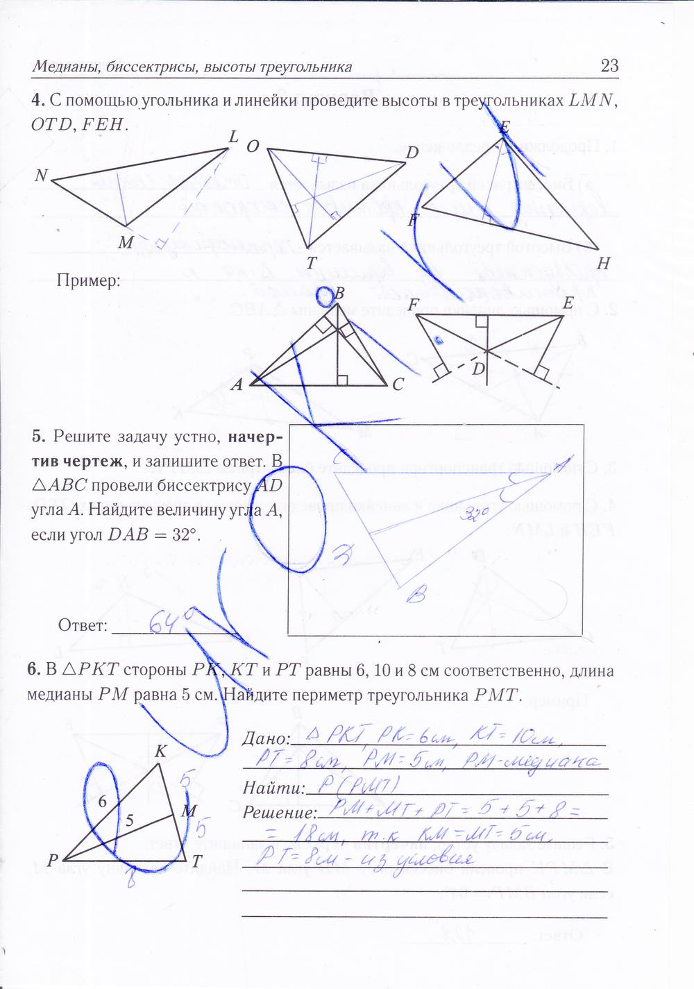 гдз 7 класс рабочая тетрадь страница 23 геометрия Лысенко, Кулабухова