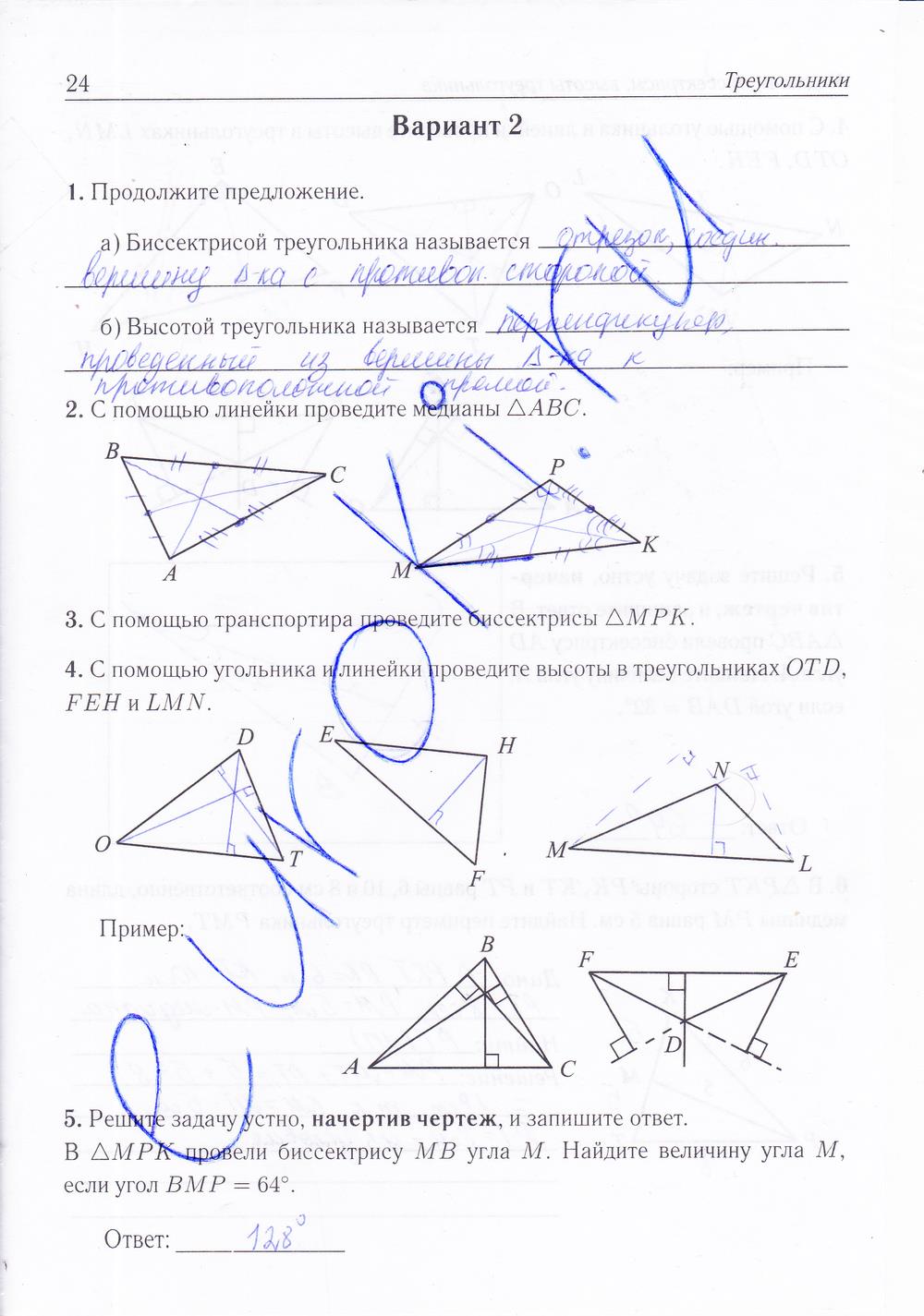 гдз 7 класс рабочая тетрадь страница 24 геометрия Лысенко, Кулабухова