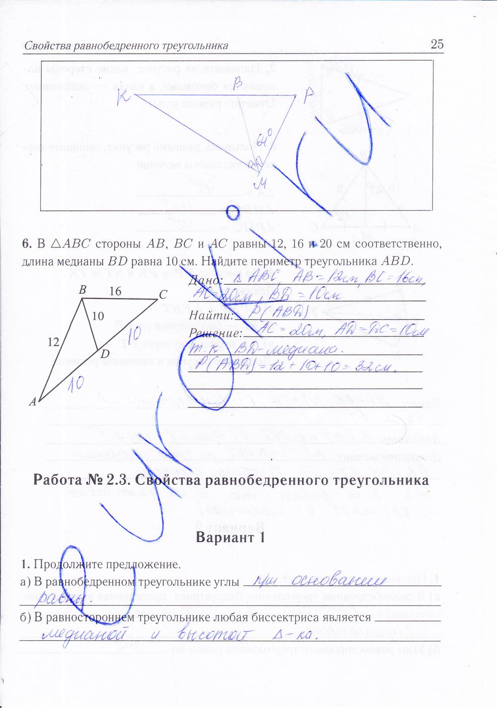 гдз 7 класс рабочая тетрадь страница 25 геометрия Лысенко, Кулабухова