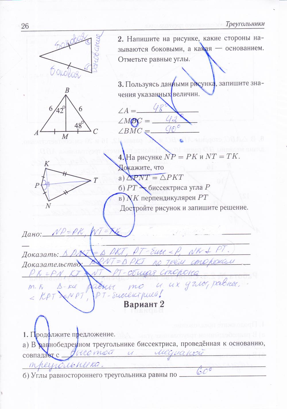 гдз 7 класс рабочая тетрадь страница 26 геометрия Лысенко, Кулабухова