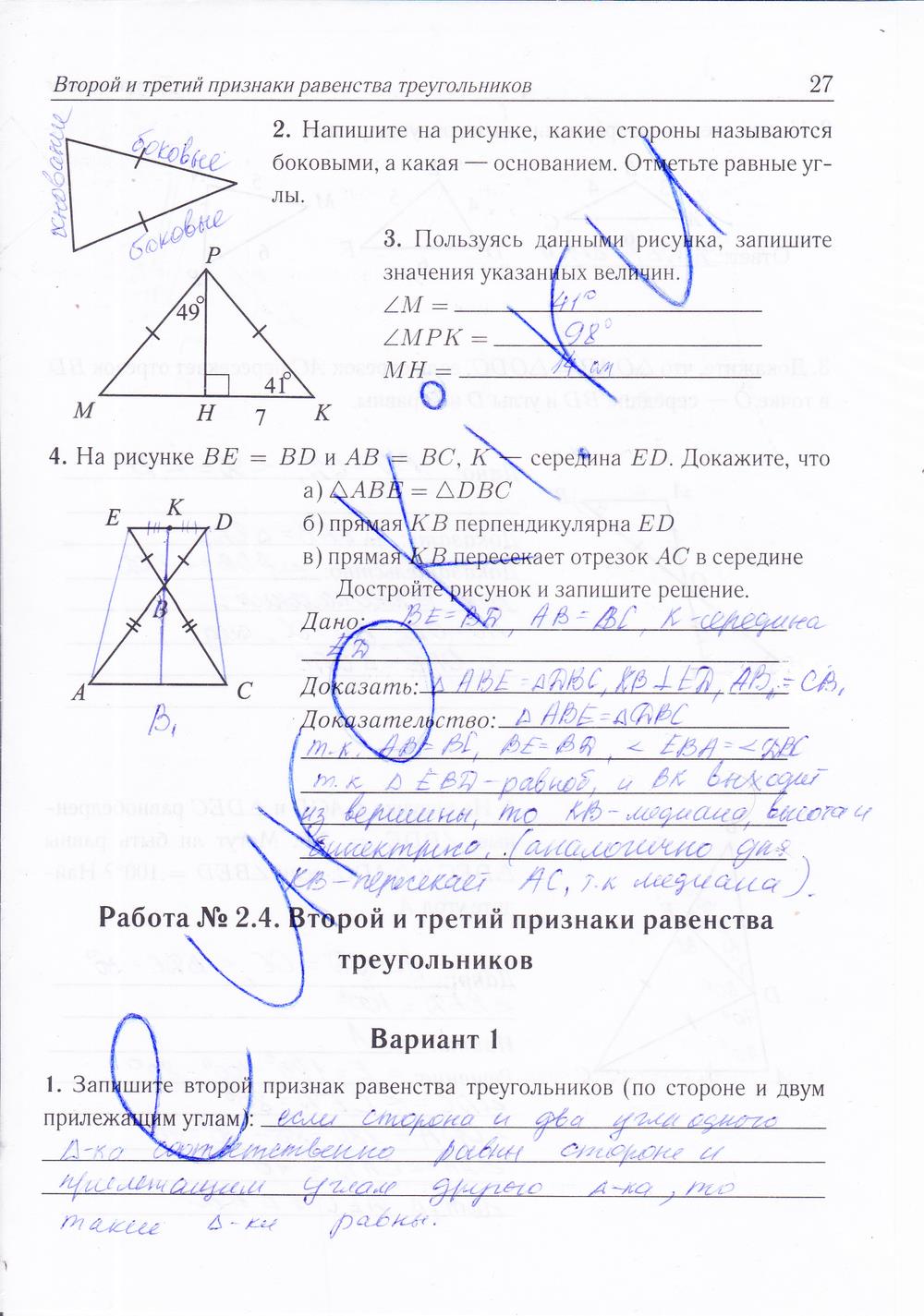 гдз 7 класс рабочая тетрадь страница 27 геометрия Лысенко, Кулабухова
