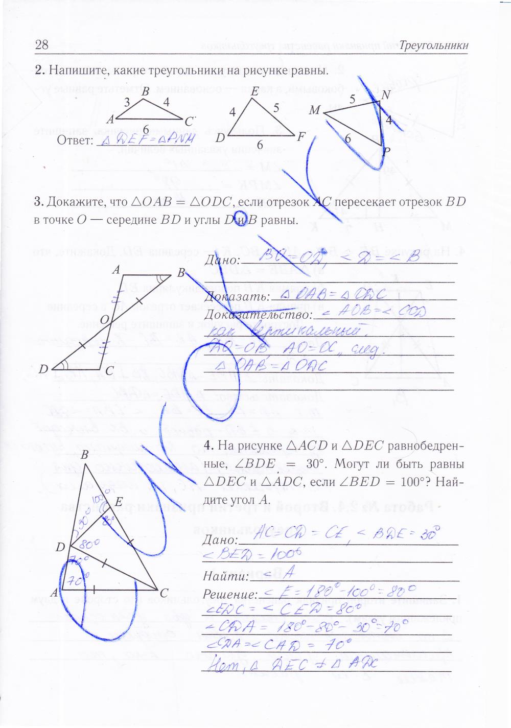 гдз 7 класс рабочая тетрадь страница 28 геометрия Лысенко, Кулабухова