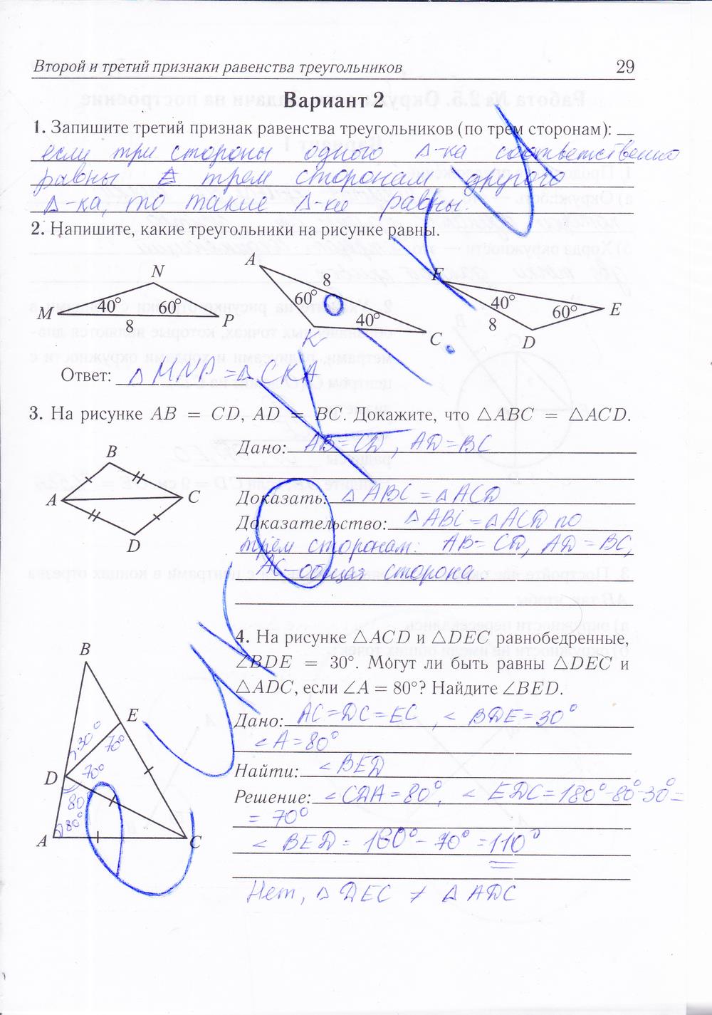 гдз 7 класс рабочая тетрадь страница 29 геометрия Лысенко, Кулабухова
