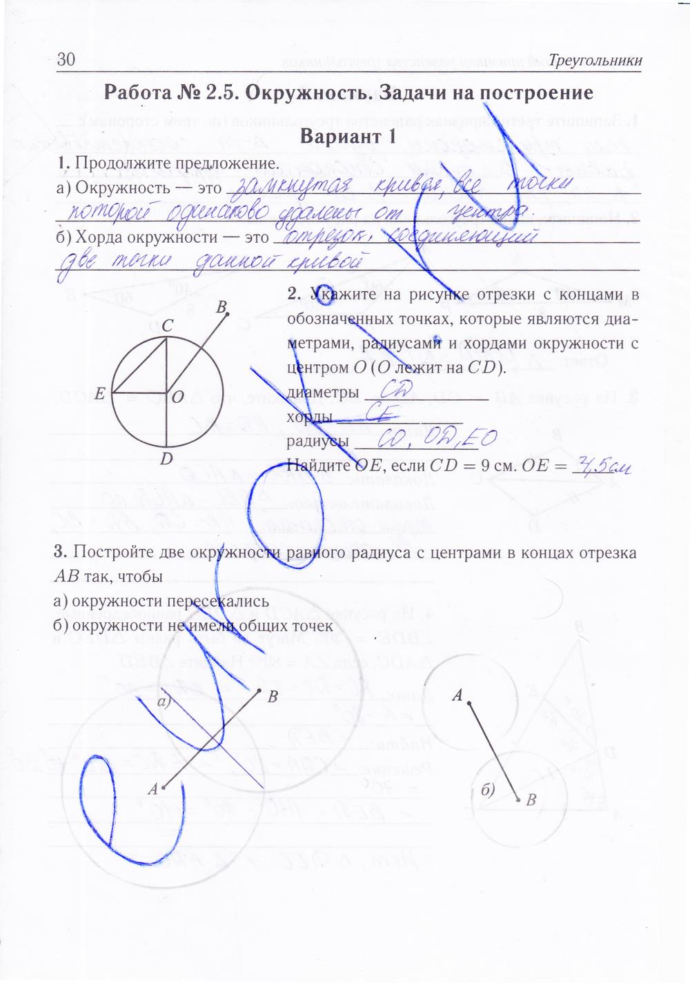 гдз 7 класс рабочая тетрадь страница 30 геометрия Лысенко, Кулабухова