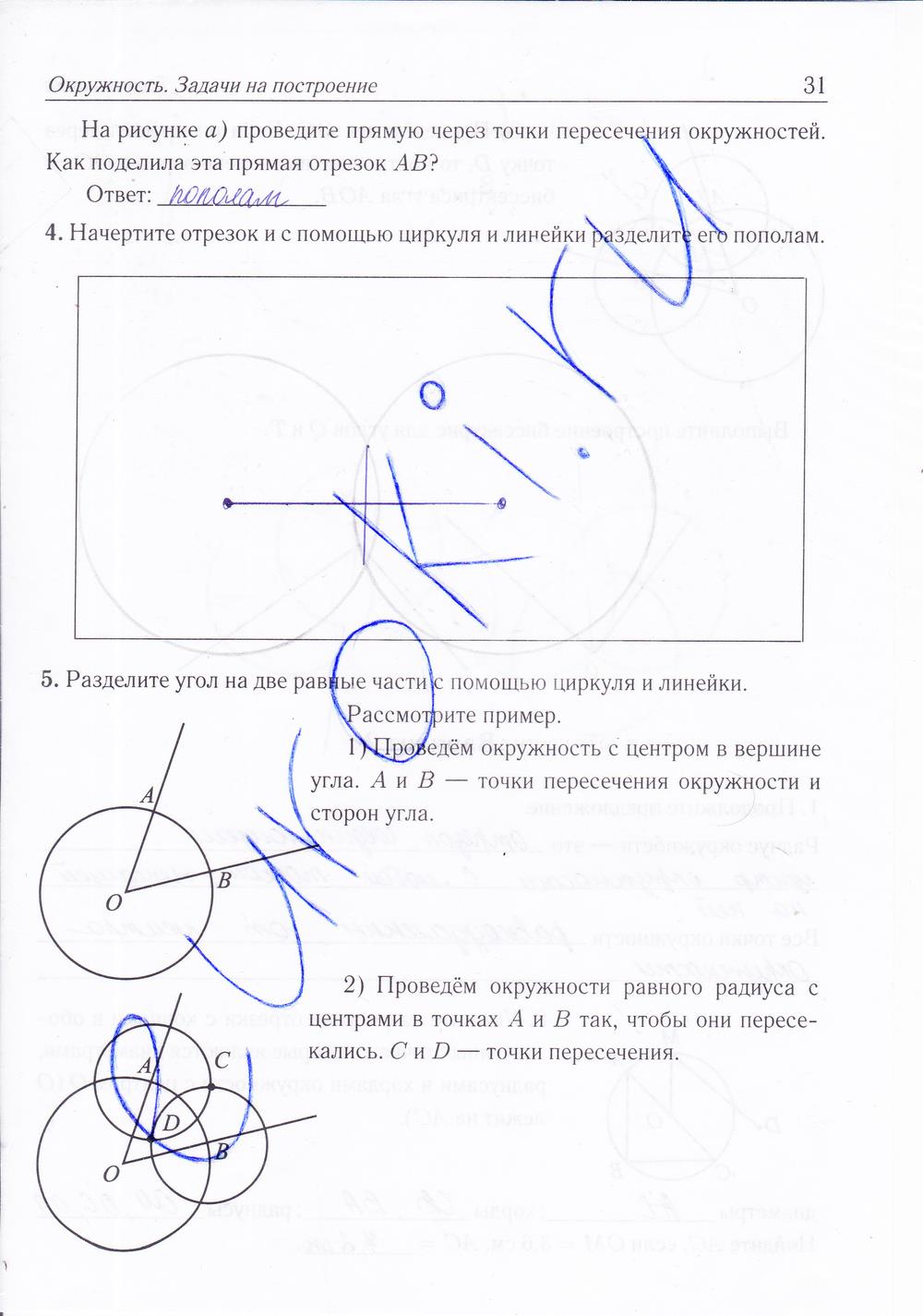 гдз 7 класс рабочая тетрадь страница 31 геометрия Лысенко, Кулабухова