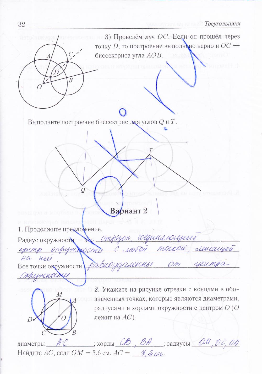 гдз 7 класс рабочая тетрадь страница 32 геометрия Лысенко, Кулабухова