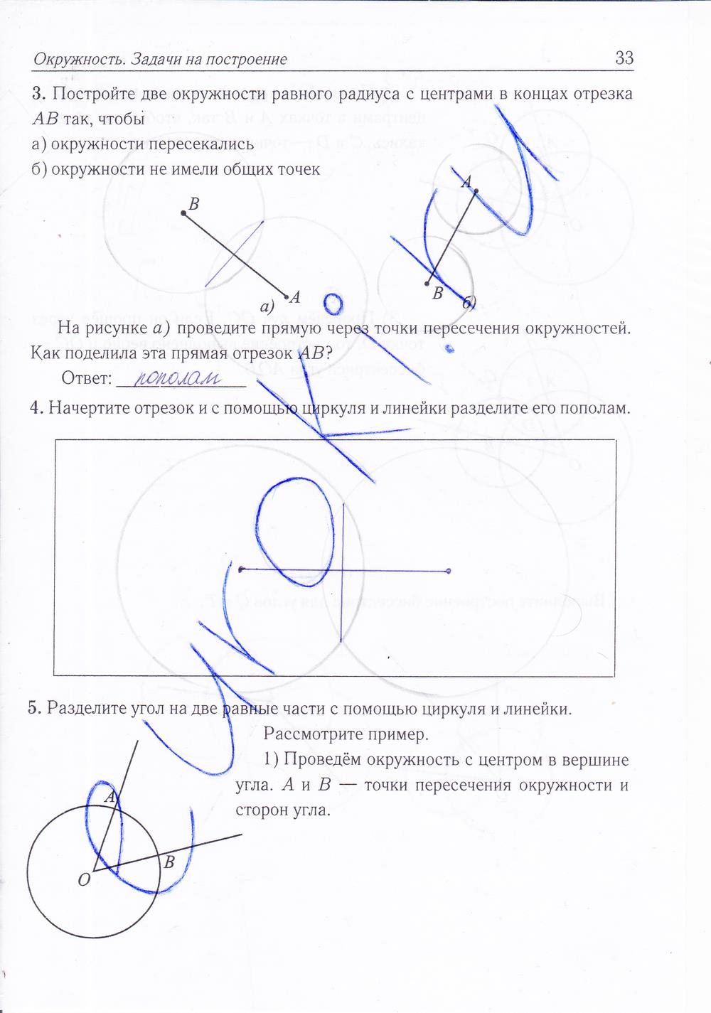 гдз 7 класс рабочая тетрадь страница 33 геометрия Лысенко, Кулабухова