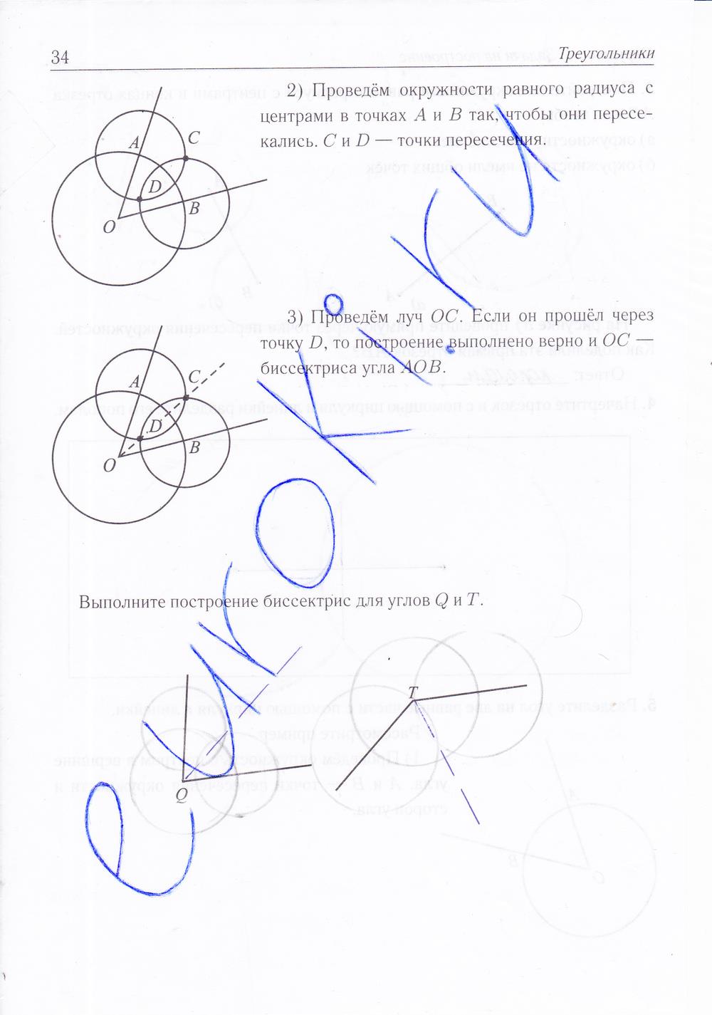 гдз 7 класс рабочая тетрадь страница 34 геометрия Лысенко, Кулабухова