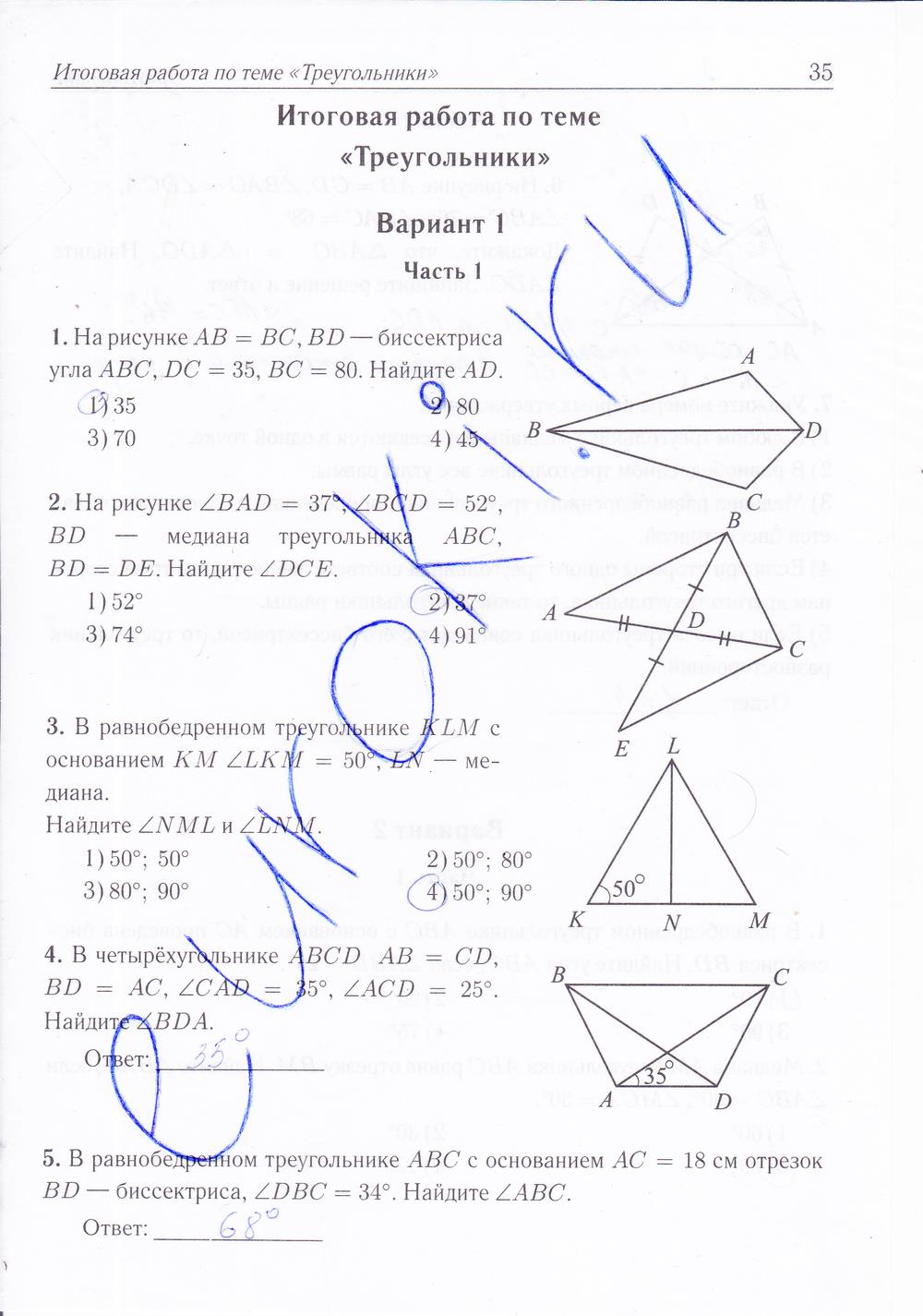 гдз 7 класс рабочая тетрадь страница 35 геометрия Лысенко, Кулабухова