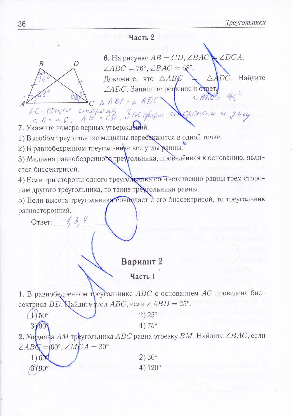 гдз 7 класс рабочая тетрадь страница 36 геометрия Лысенко, Кулабухова