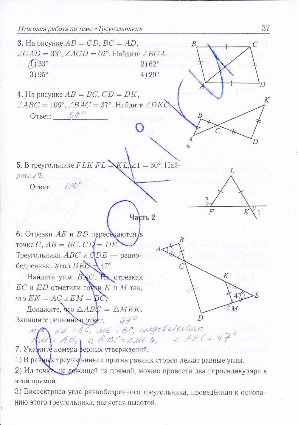 гдз 7 класс рабочая тетрадь страница 37 геометрия Лысенко, Кулабухова