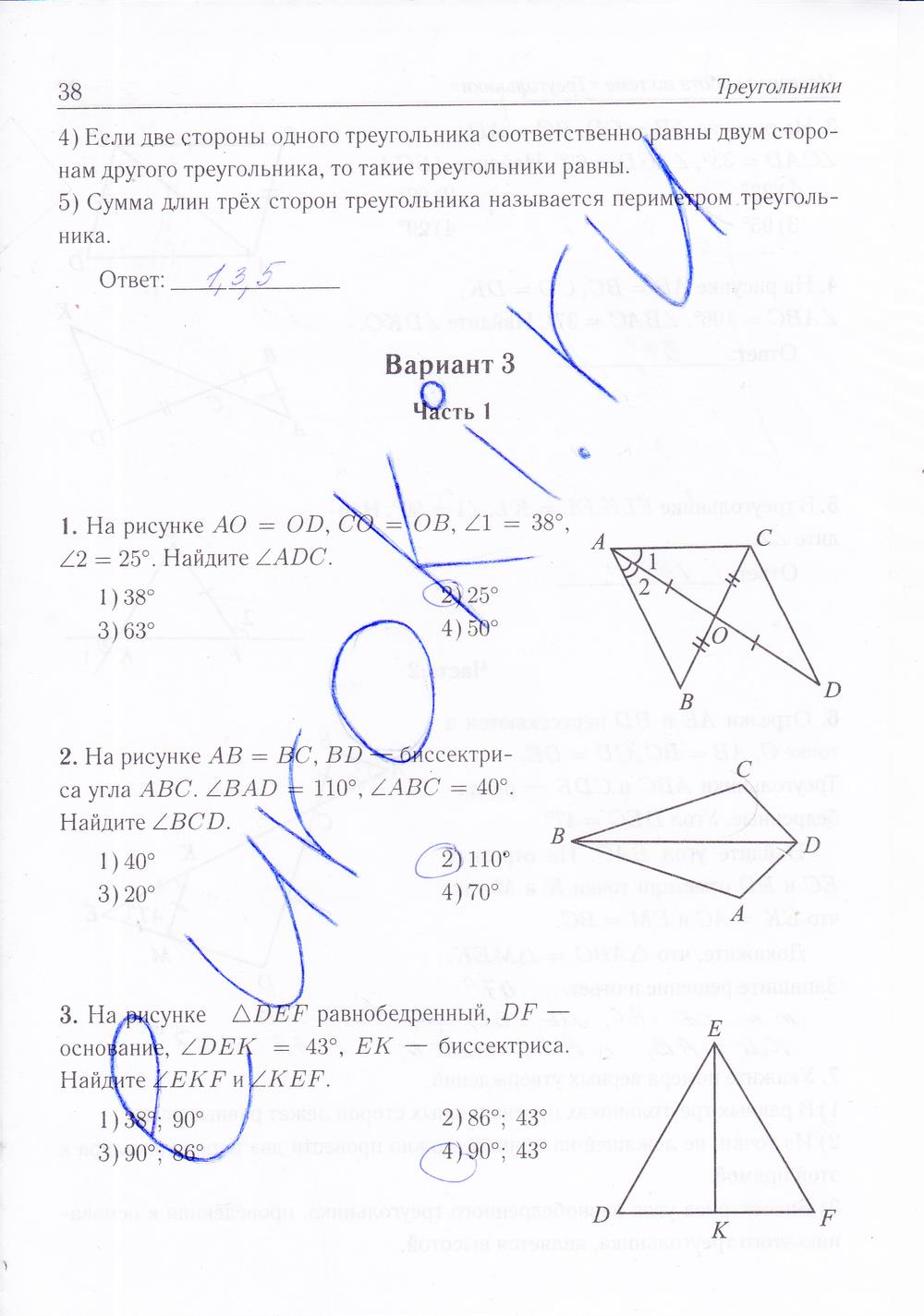 гдз 7 класс рабочая тетрадь страница 38 геометрия Лысенко, Кулабухова