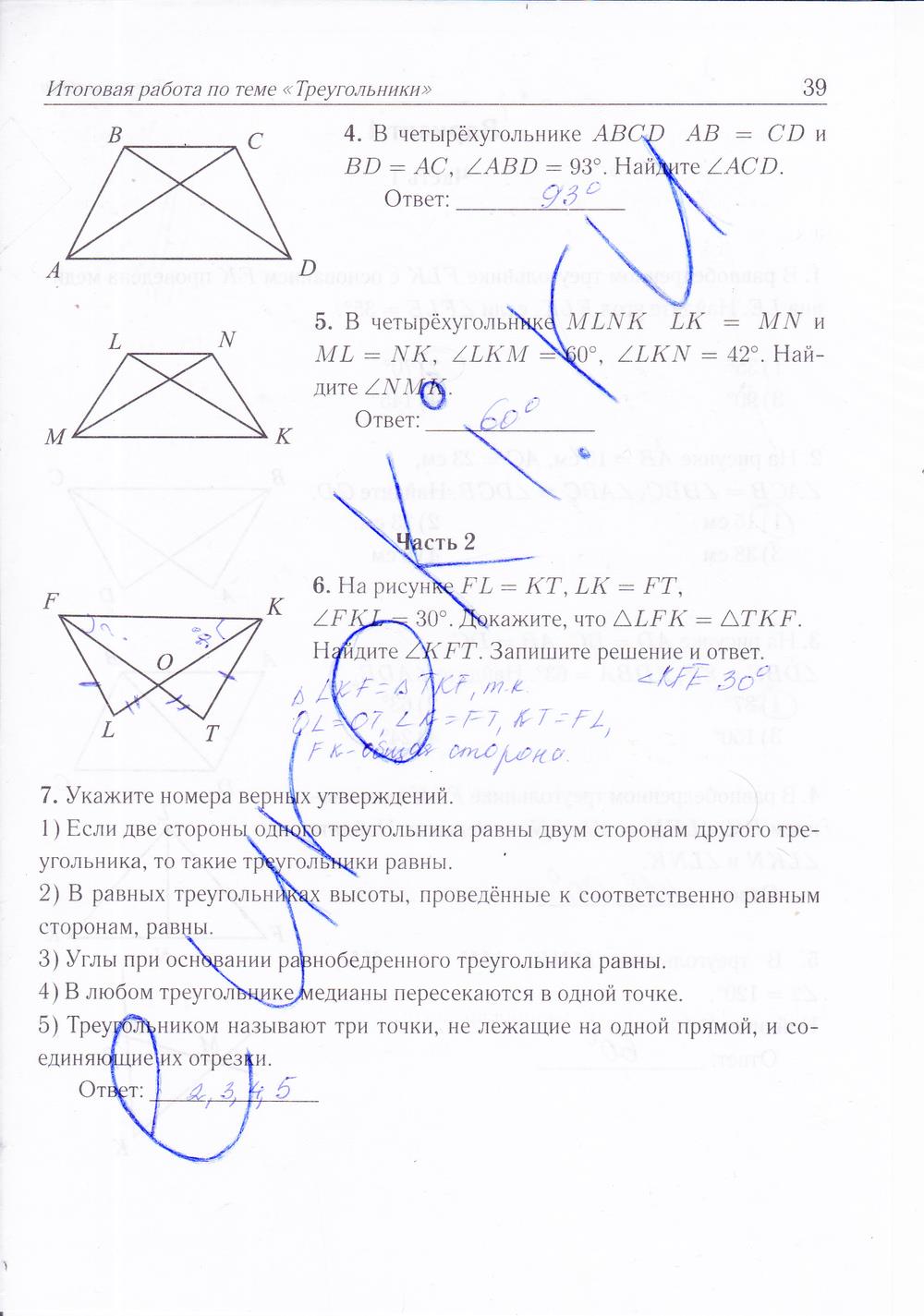 гдз 7 класс рабочая тетрадь страница 39 геометрия Лысенко, Кулабухова