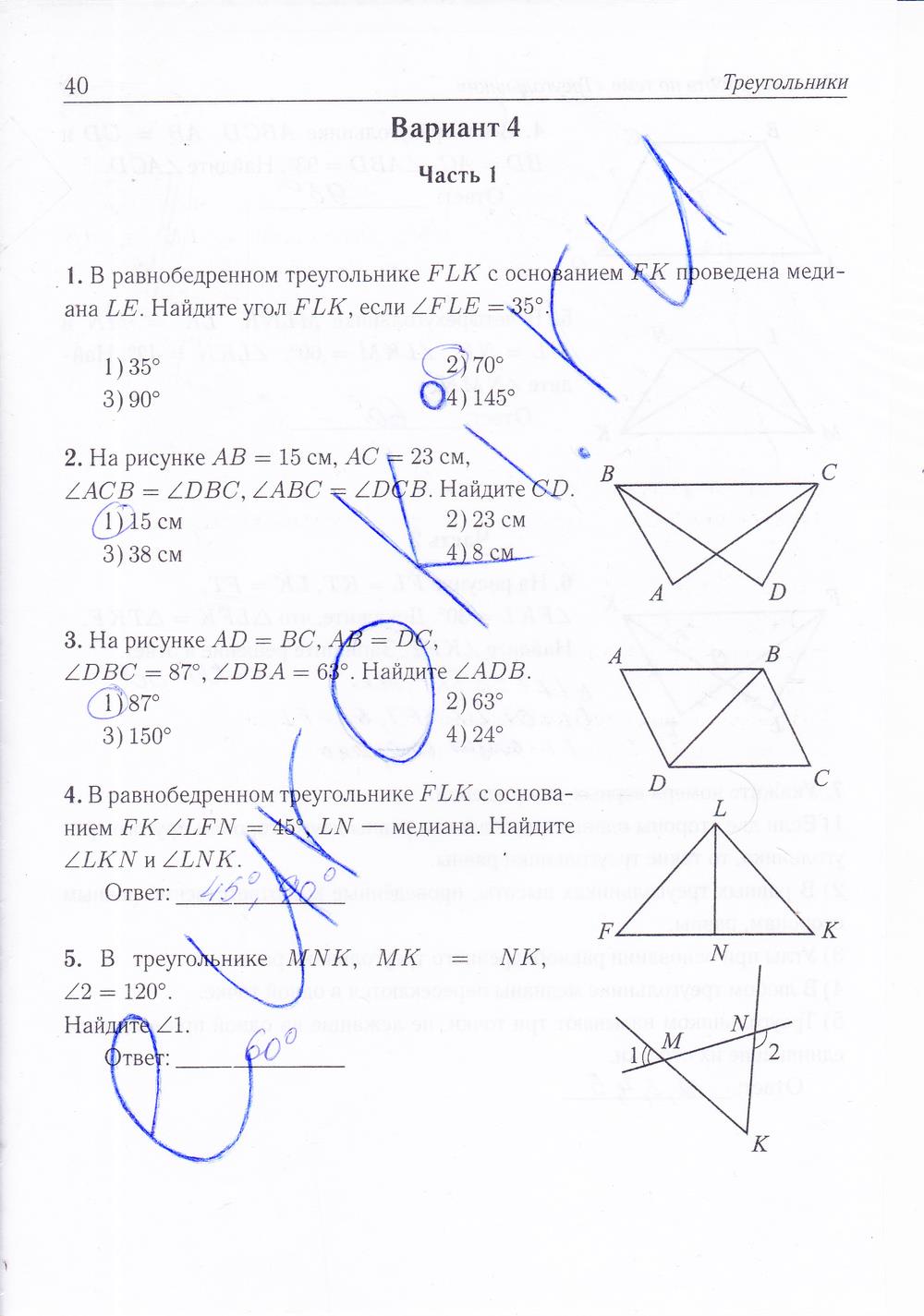гдз 7 класс рабочая тетрадь страница 40 геометрия Лысенко, Кулабухова
