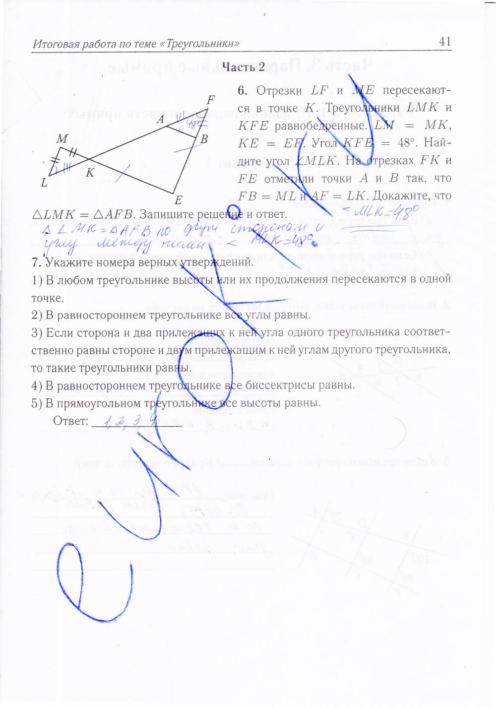 гдз 7 класс рабочая тетрадь страница 41 геометрия Лысенко, Кулабухова