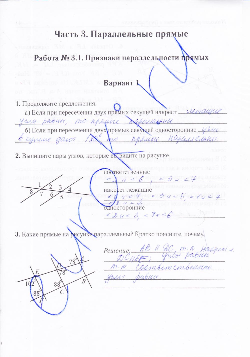 гдз 7 класс рабочая тетрадь страница 42 геометрия Лысенко, Кулабухова