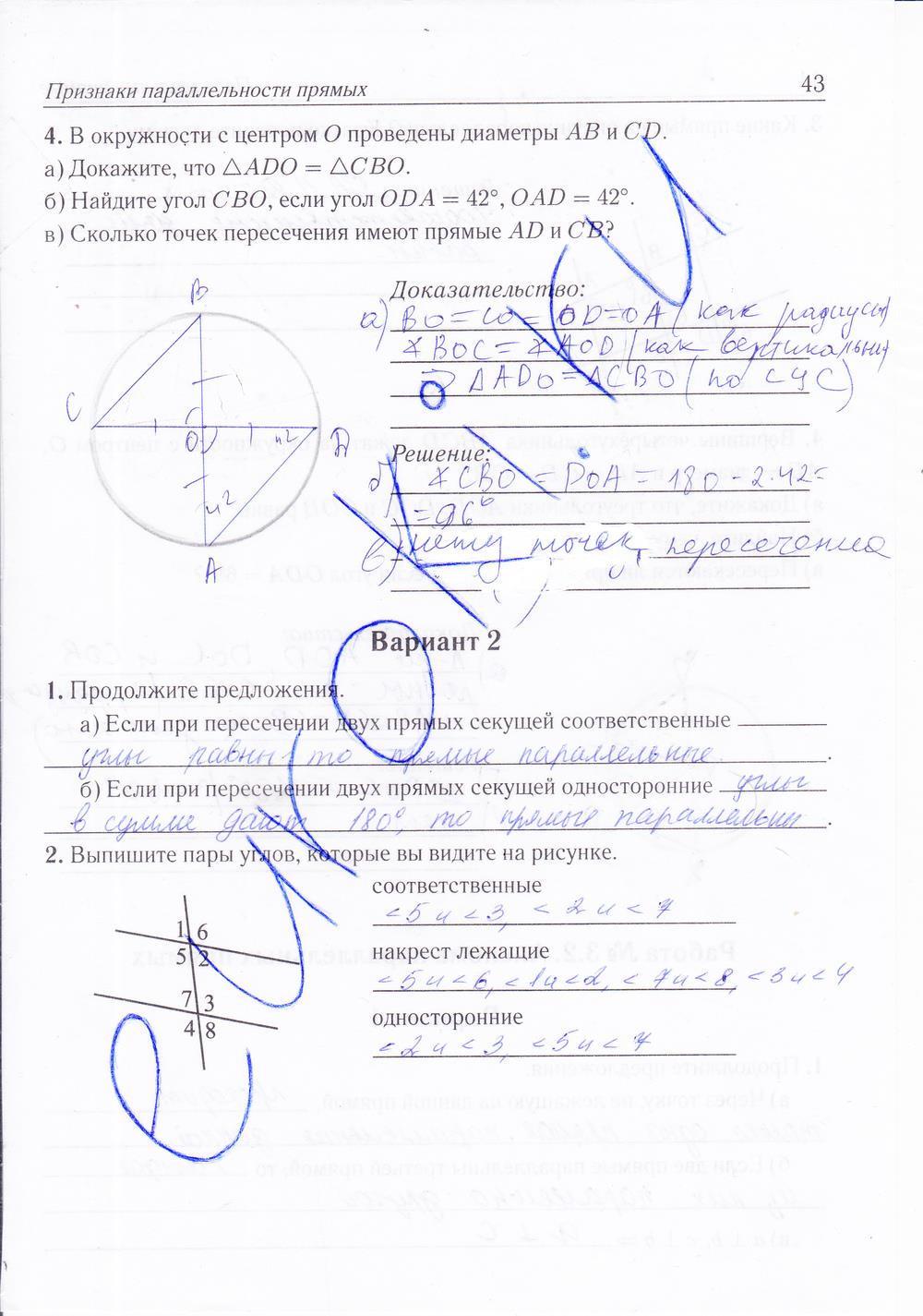 гдз 7 класс рабочая тетрадь страница 43 геометрия Лысенко, Кулабухова