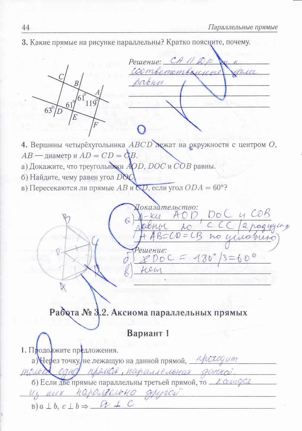 гдз 7 класс рабочая тетрадь страница 44 геометрия Лысенко, Кулабухова