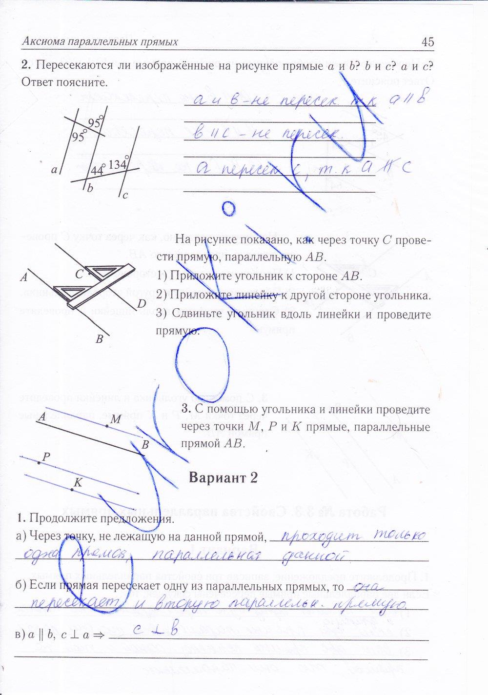 гдз 7 класс рабочая тетрадь страница 45 геометрия Лысенко, Кулабухова