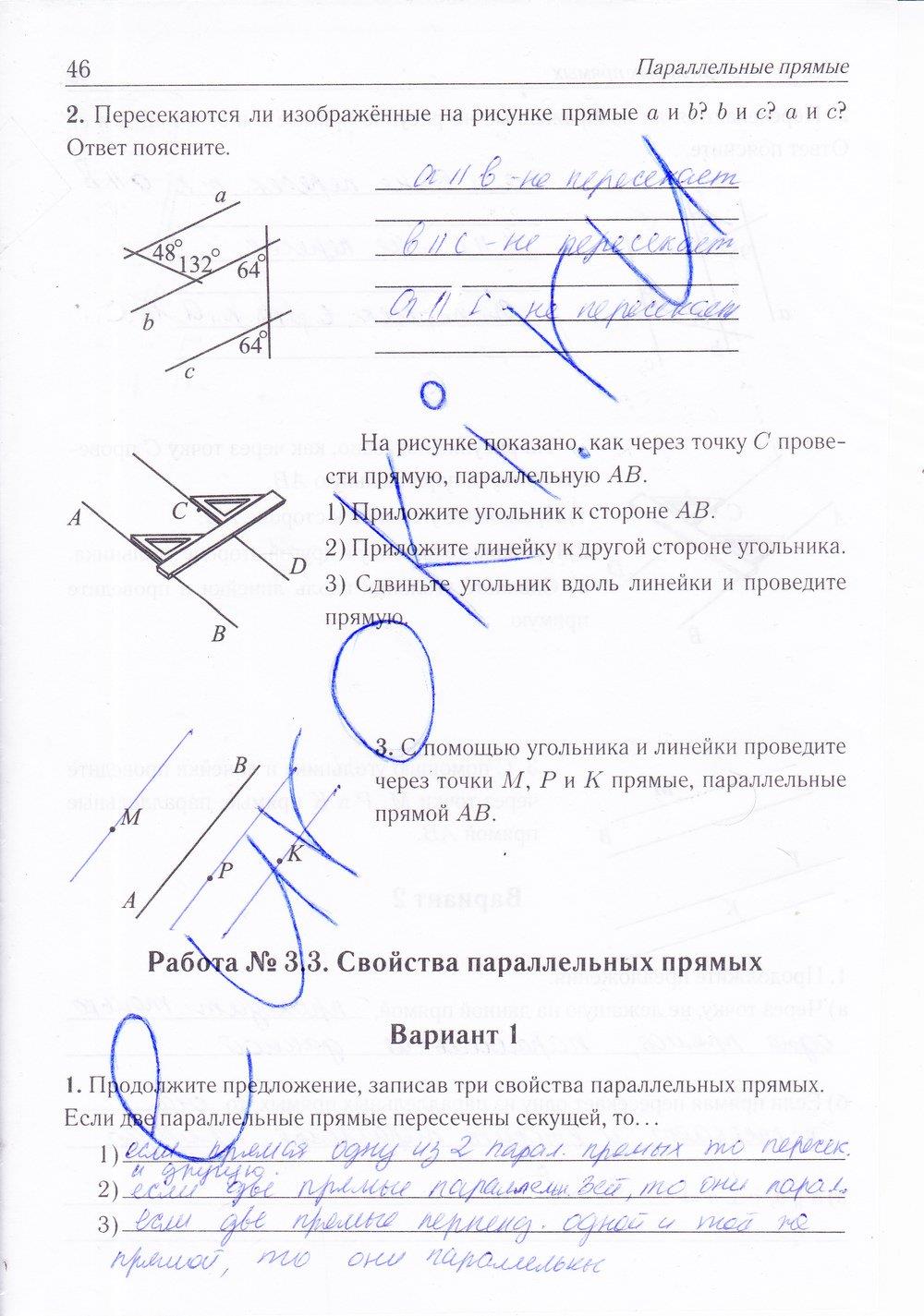 гдз 7 класс рабочая тетрадь страница 46 геометрия Лысенко, Кулабухова