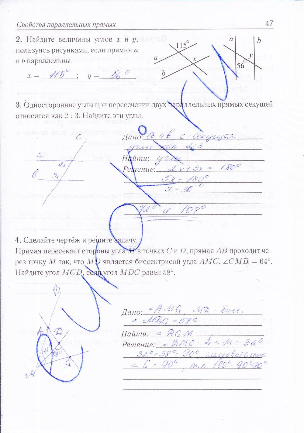 гдз 7 класс рабочая тетрадь страница 47 геометрия Лысенко, Кулабухова