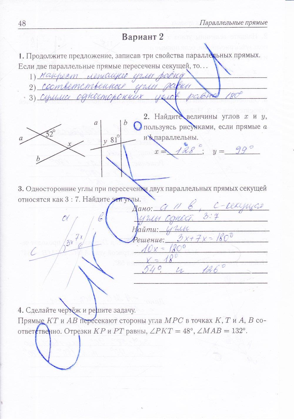 гдз 7 класс рабочая тетрадь страница 48 геометрия Лысенко, Кулабухова