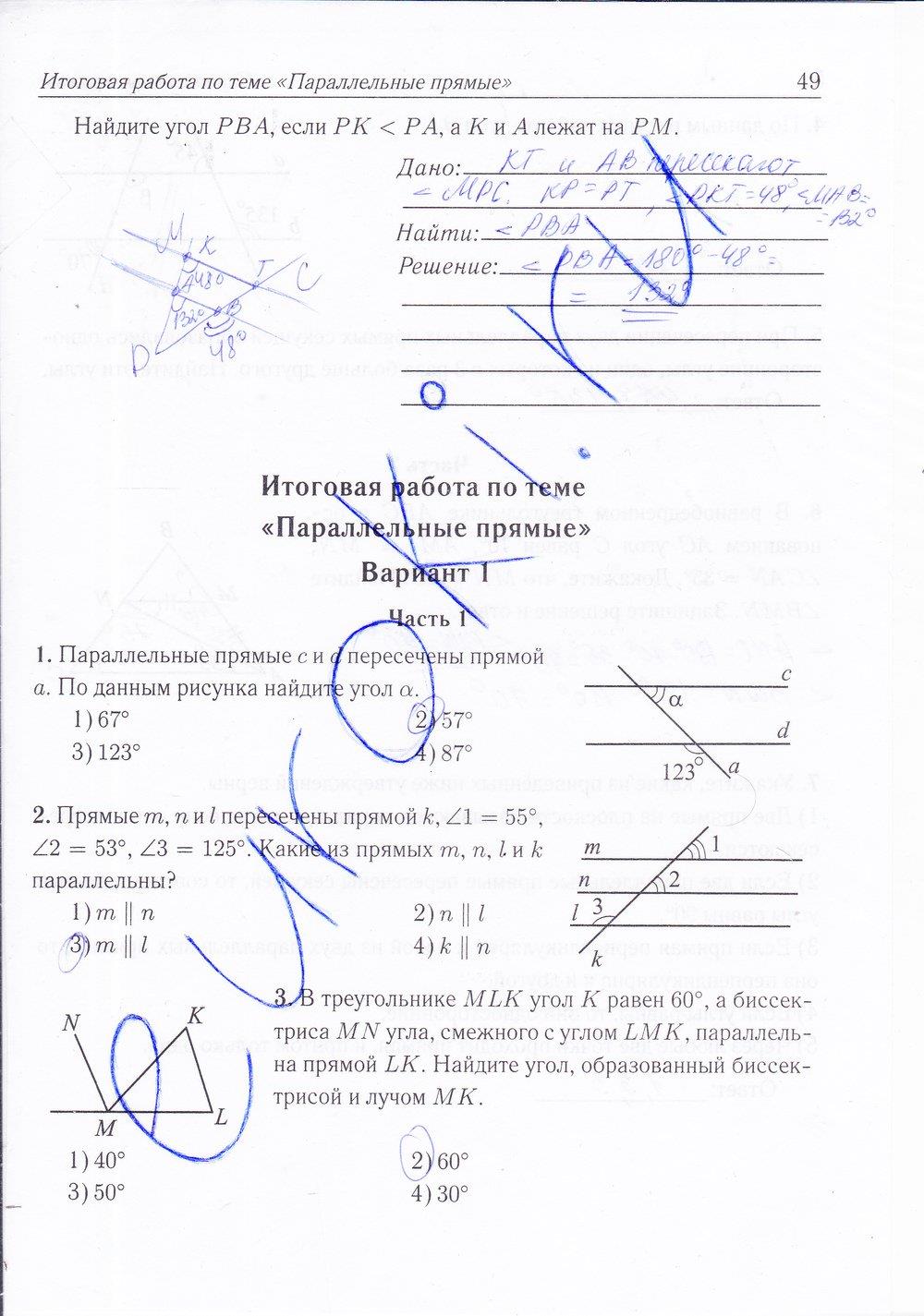 гдз 7 класс рабочая тетрадь страница 49 геометрия Лысенко, Кулабухова