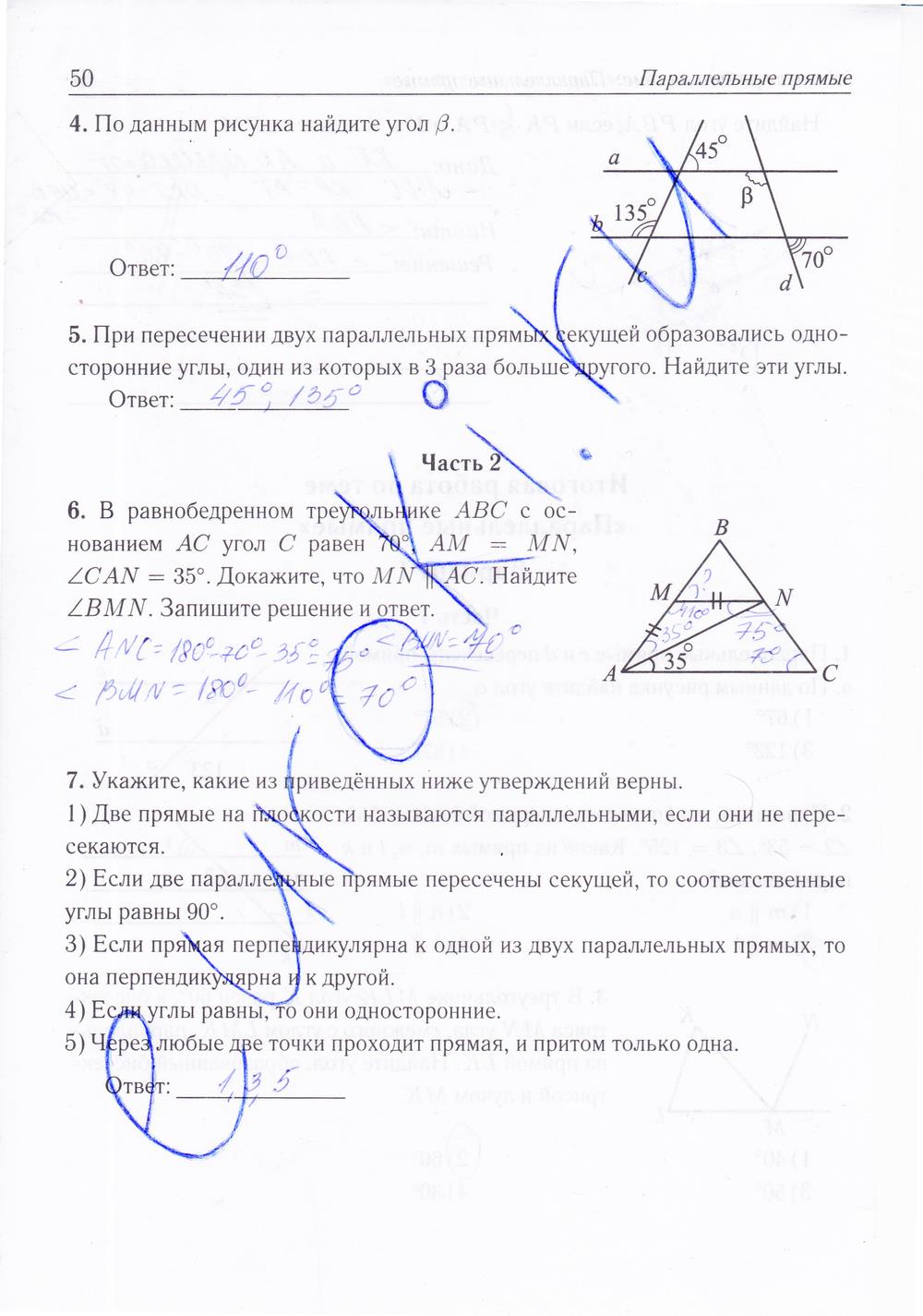 гдз 7 класс рабочая тетрадь страница 50 геометрия Лысенко, Кулабухова