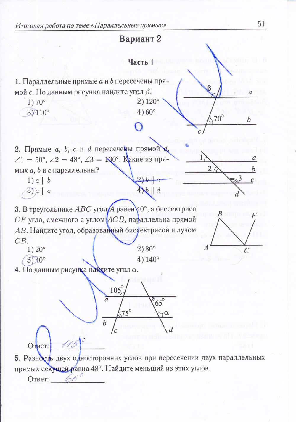 гдз 7 класс рабочая тетрадь страница 51 геометрия Лысенко, Кулабухова