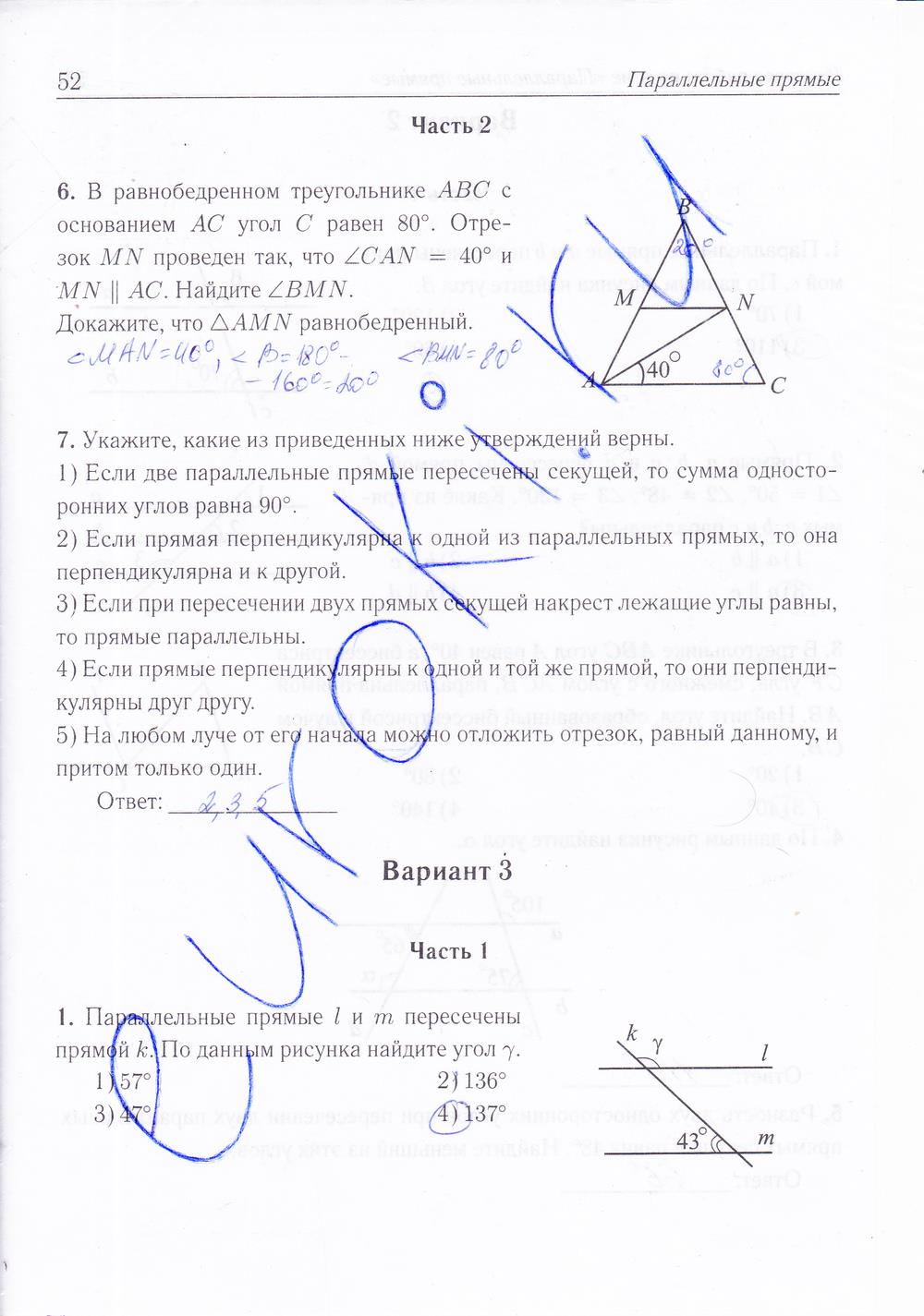 гдз 7 класс рабочая тетрадь страница 52 геометрия Лысенко, Кулабухова