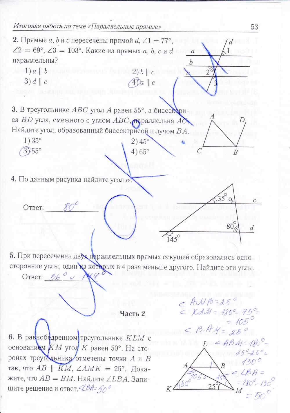 гдз 7 класс рабочая тетрадь страница 53 геометрия Лысенко, Кулабухова