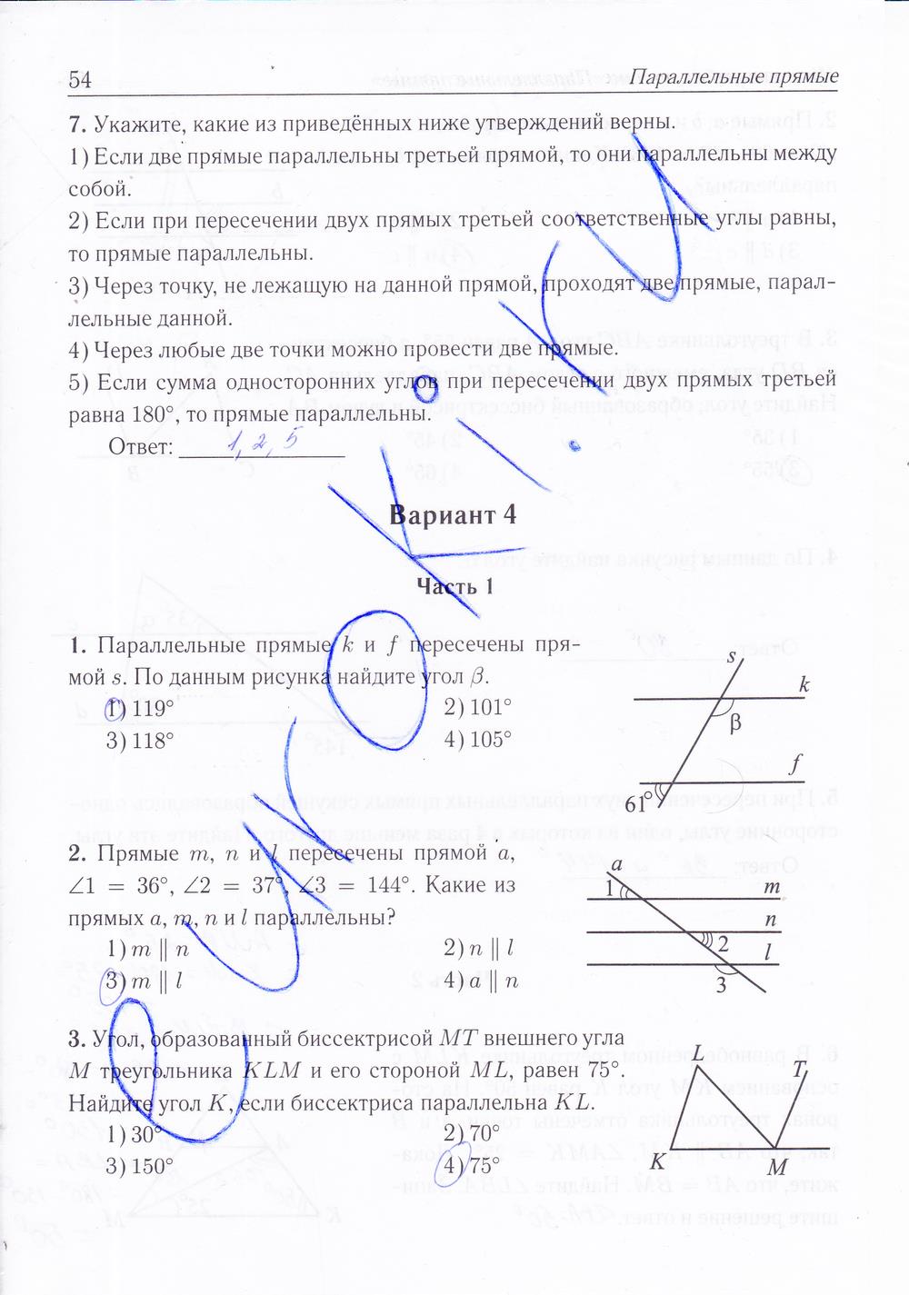 гдз 7 класс рабочая тетрадь страница 54 геометрия Лысенко, Кулабухова