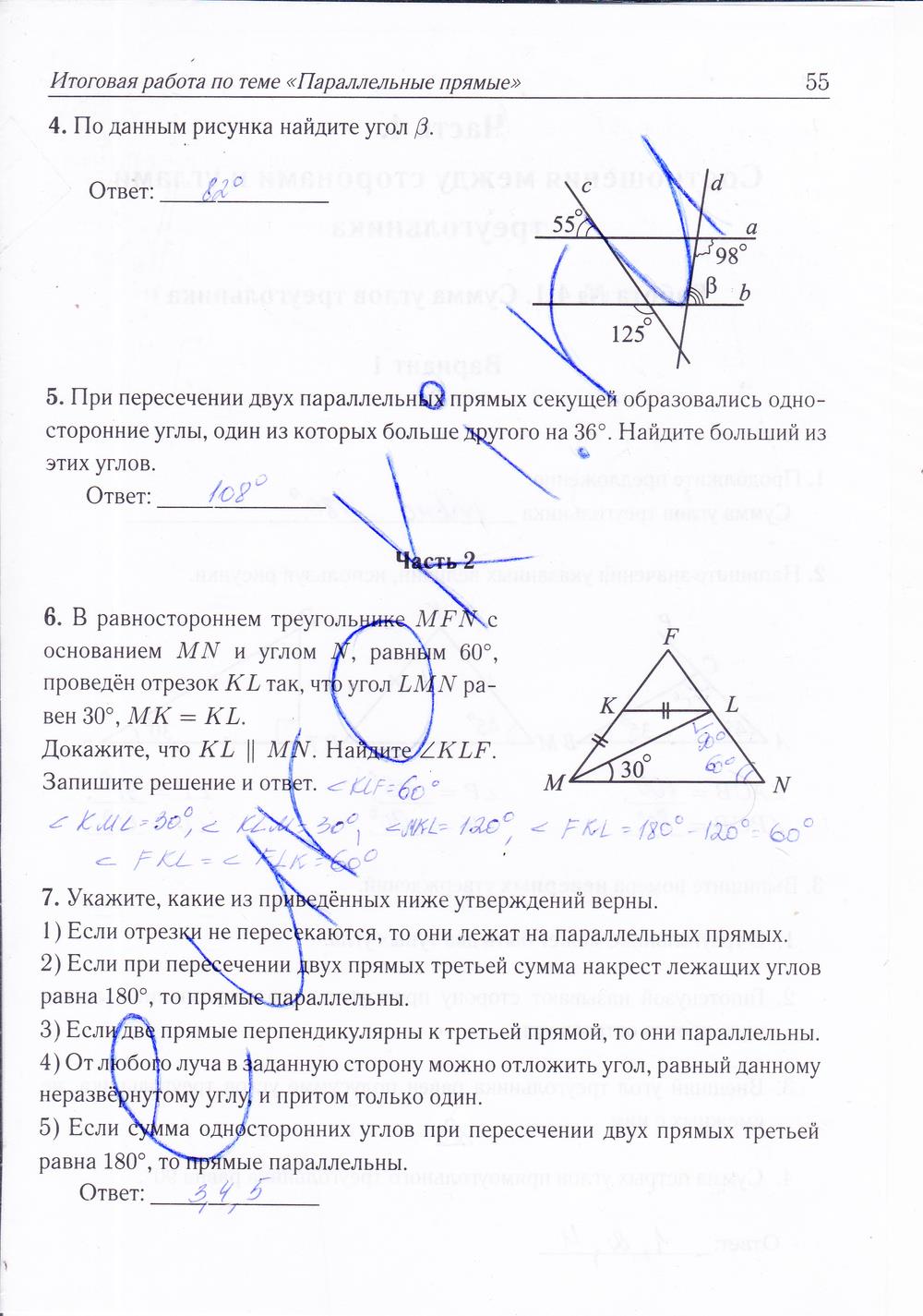 гдз 7 класс рабочая тетрадь страница 55 геометрия Лысенко, Кулабухова