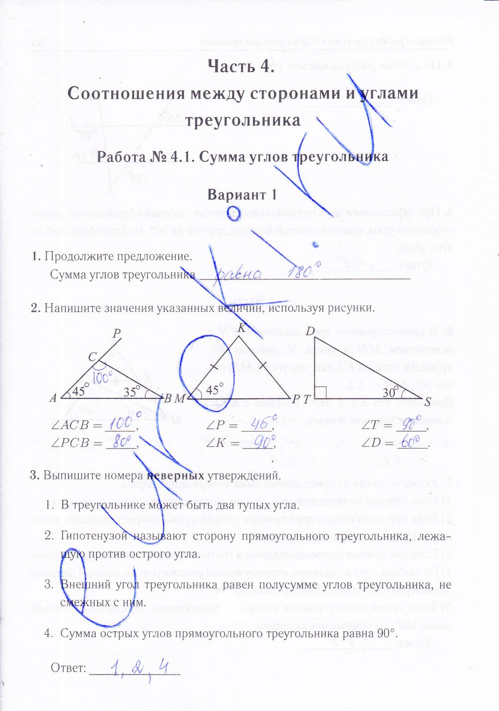 гдз 7 класс рабочая тетрадь страница 56 геометрия Лысенко, Кулабухова