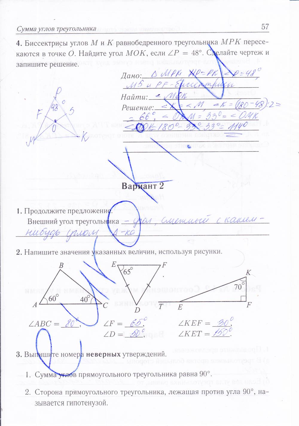 гдз 7 класс рабочая тетрадь страница 57 геометрия Лысенко, Кулабухова