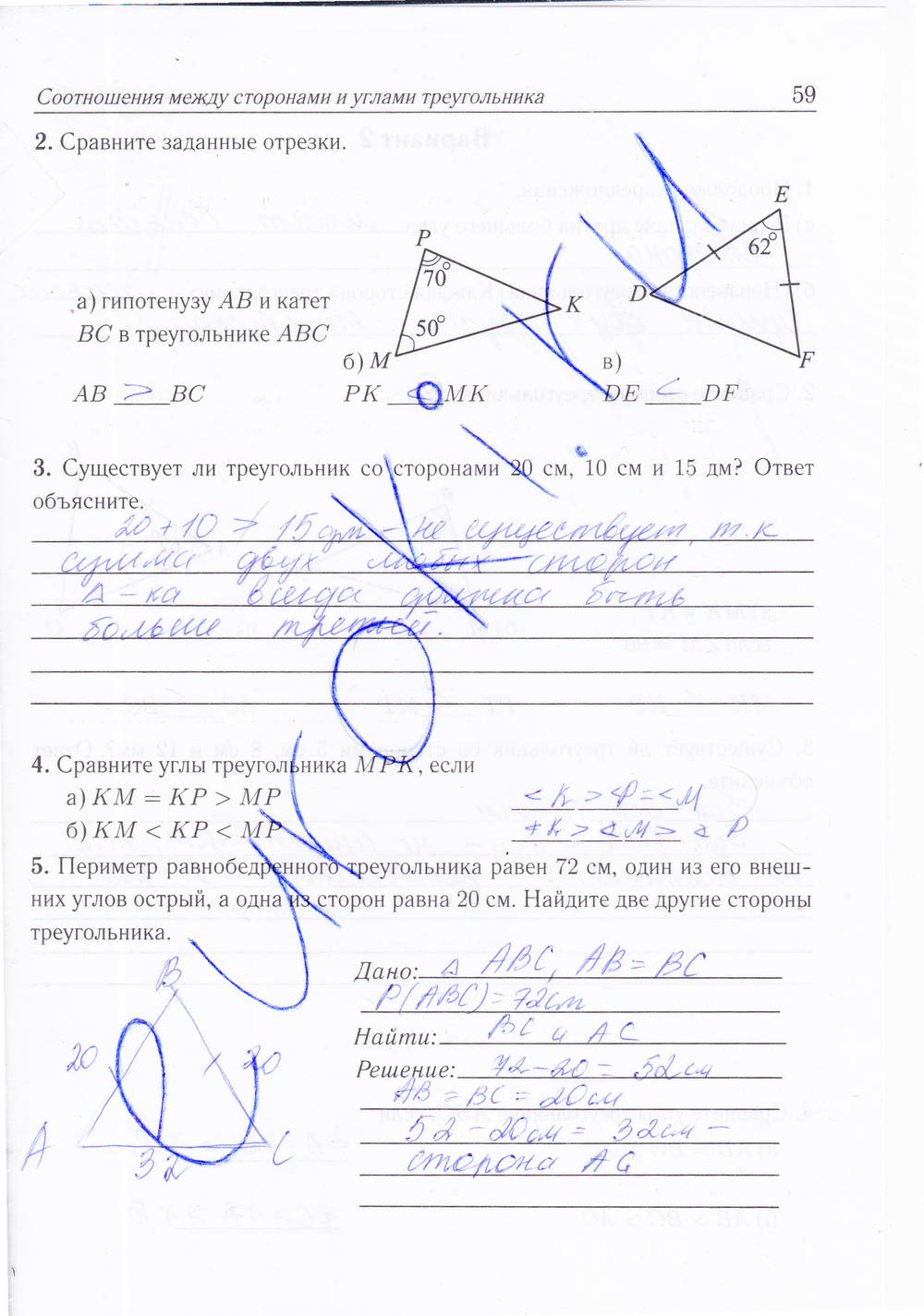 гдз 7 класс рабочая тетрадь страница 59 геометрия Лысенко, Кулабухова