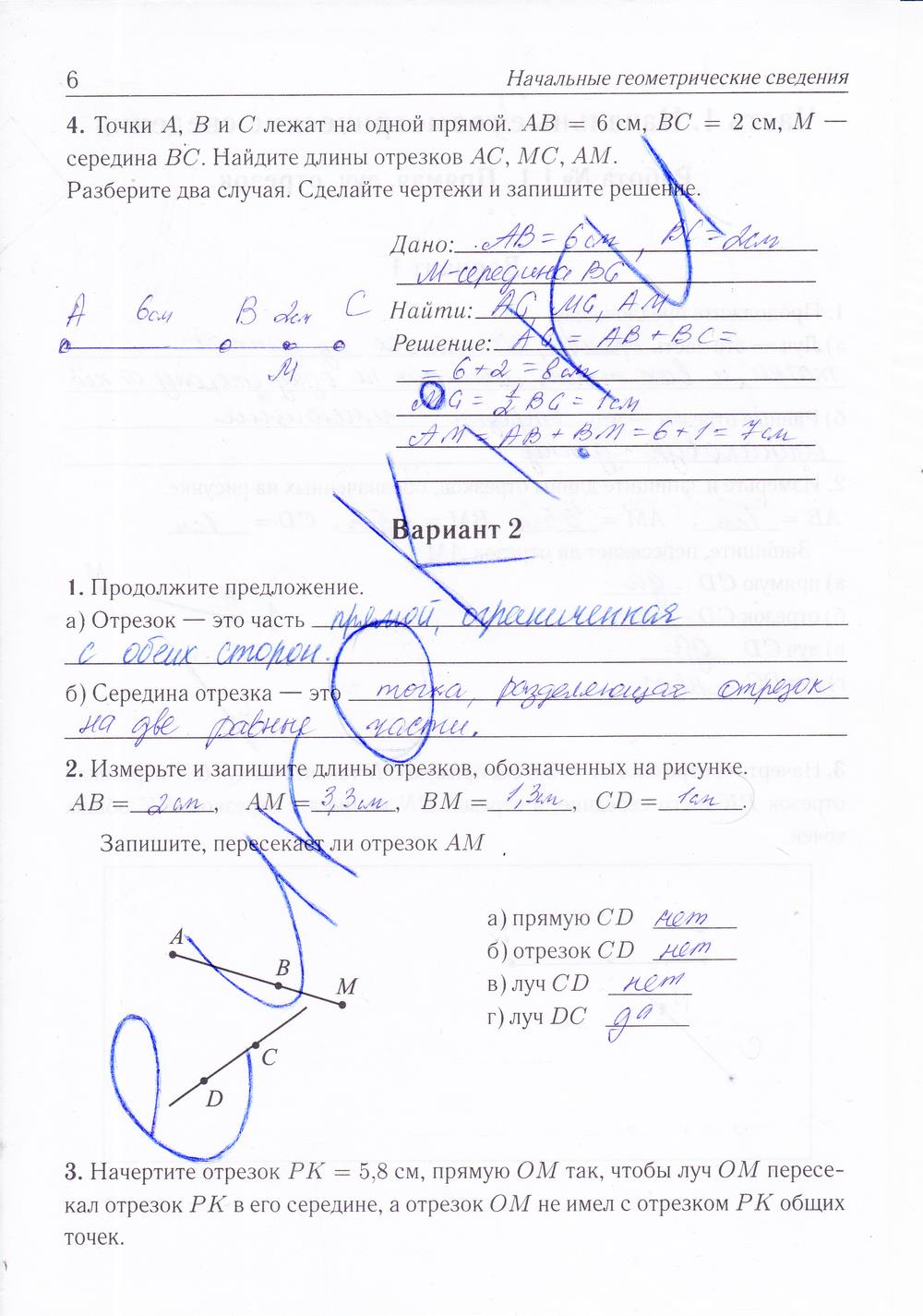 гдз 7 класс рабочая тетрадь страница 6 геометрия Лысенко, Кулабухова