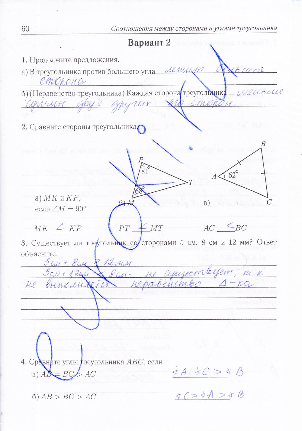 гдз 7 класс рабочая тетрадь страница 60 геометрия Лысенко, Кулабухова