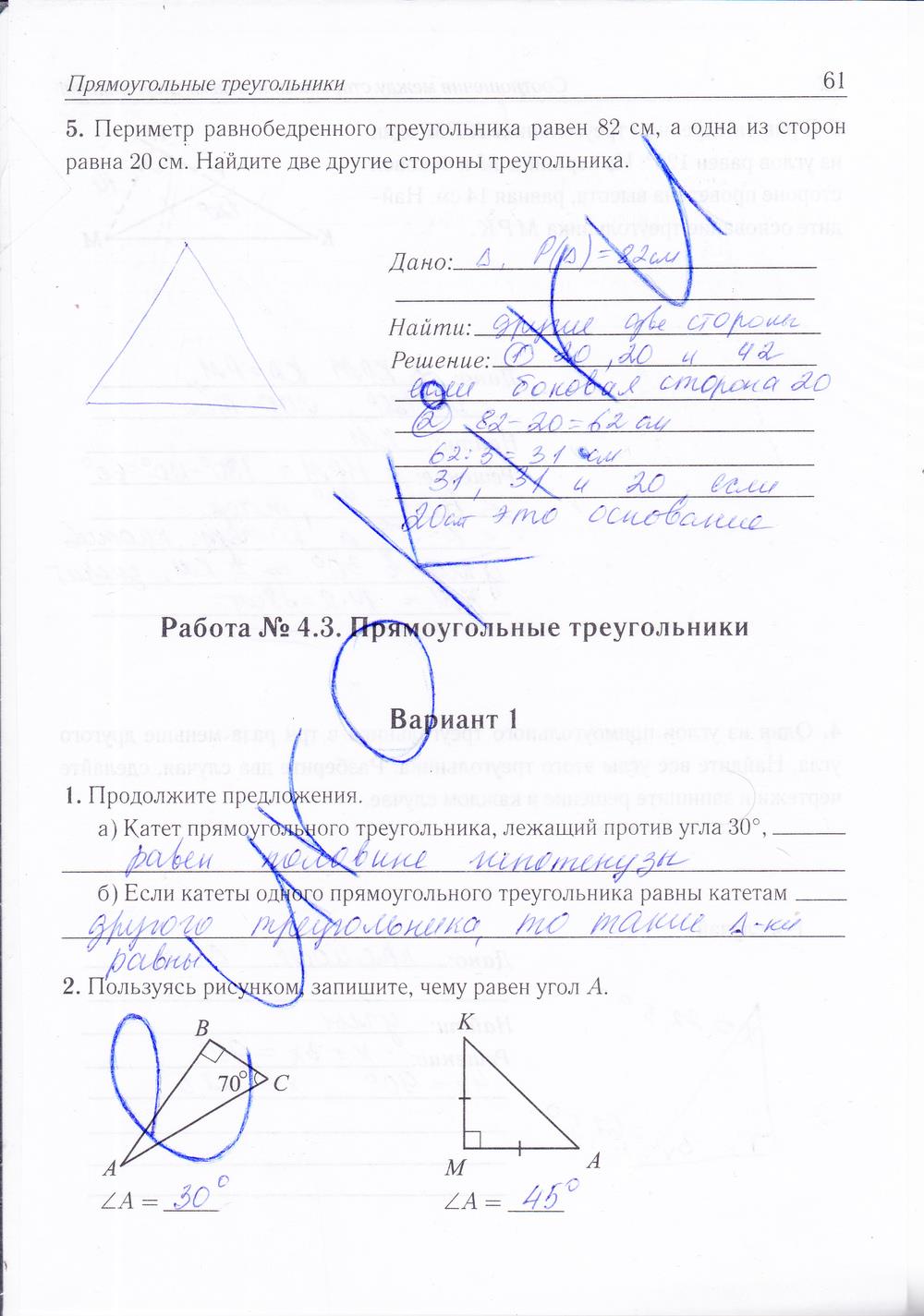 гдз 7 класс рабочая тетрадь страница 61 геометрия Лысенко, Кулабухова