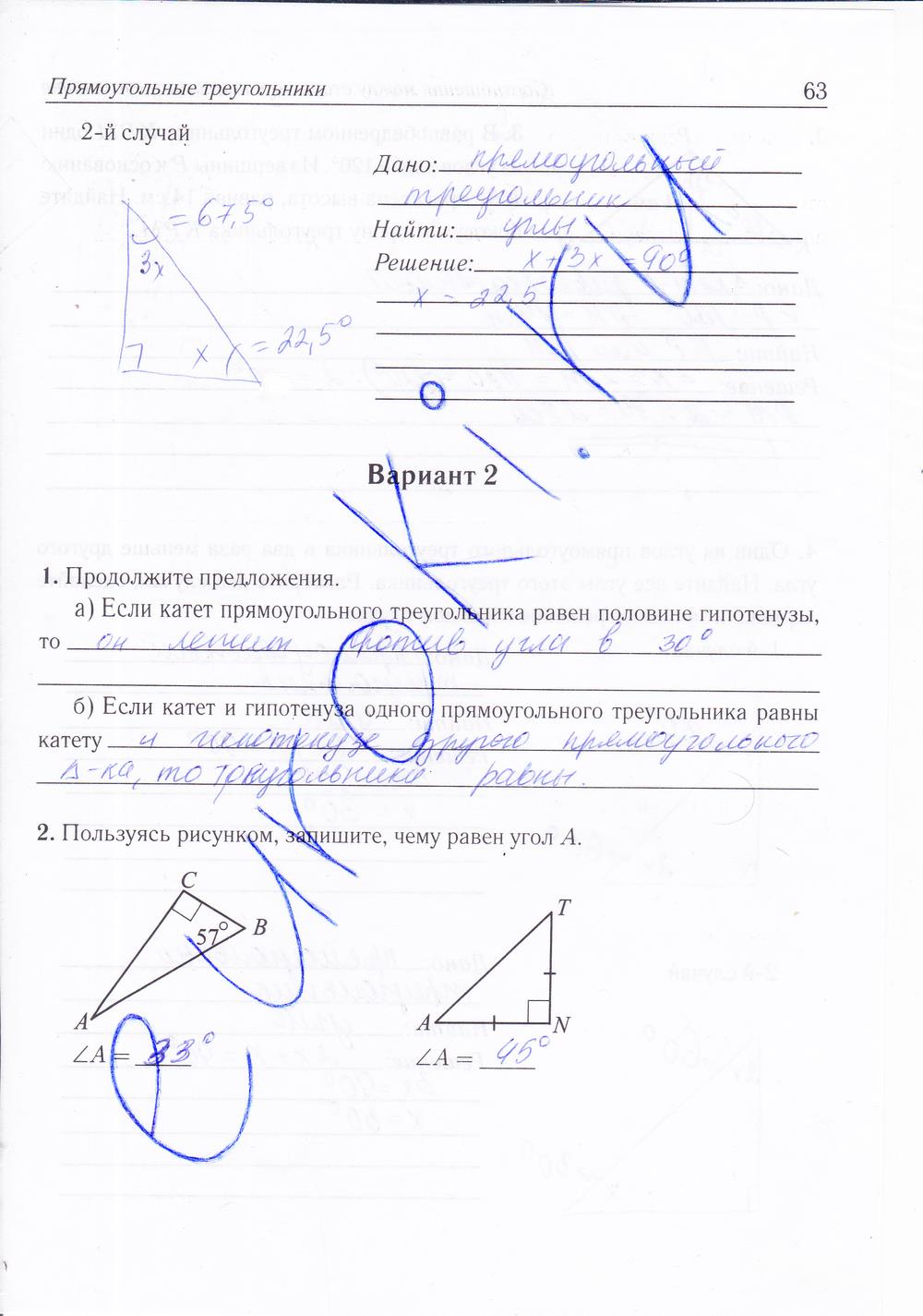 гдз 7 класс рабочая тетрадь страница 63 геометрия Лысенко, Кулабухова