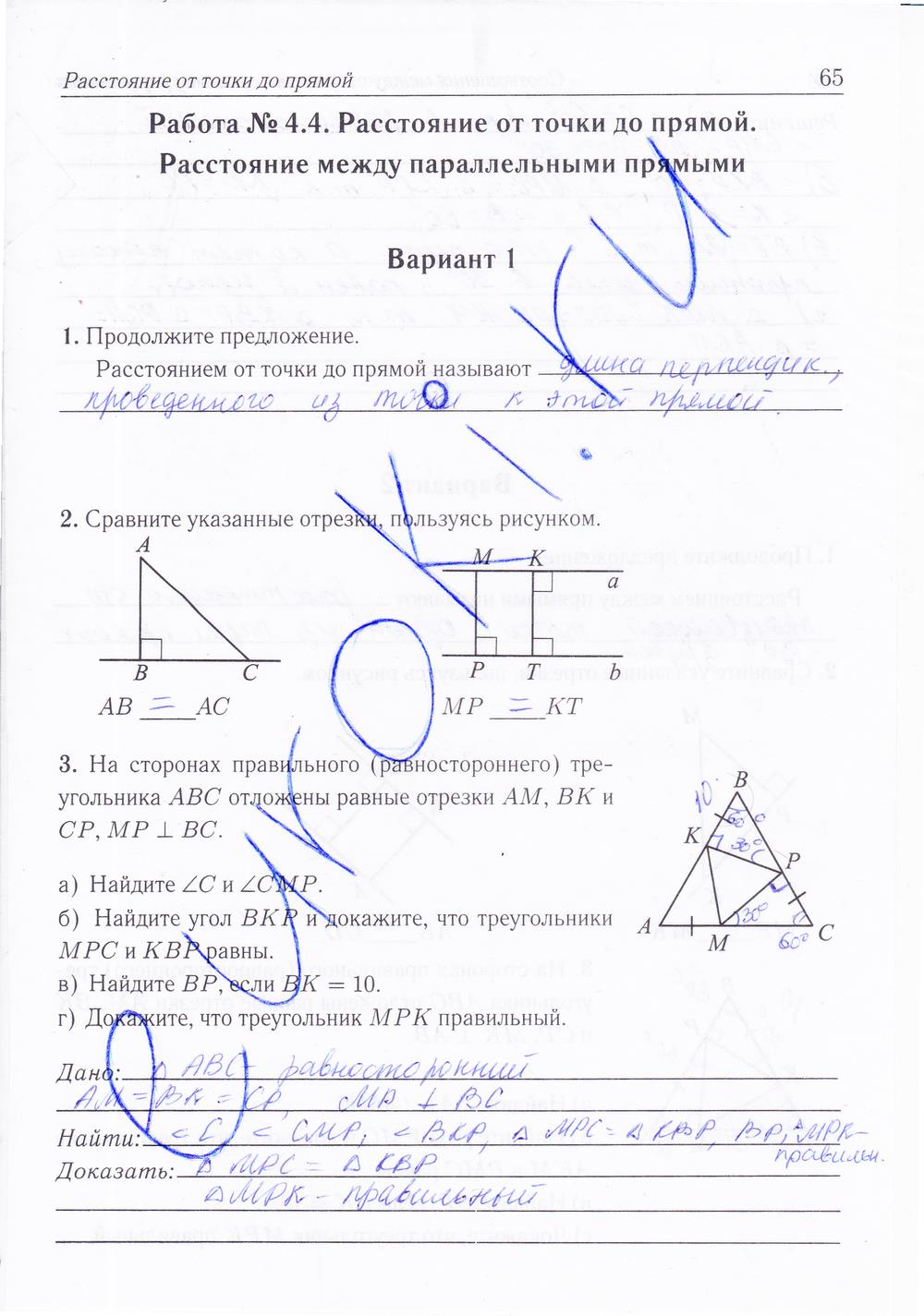 гдз 7 класс рабочая тетрадь страница 65 геометрия Лысенко, Кулабухова
