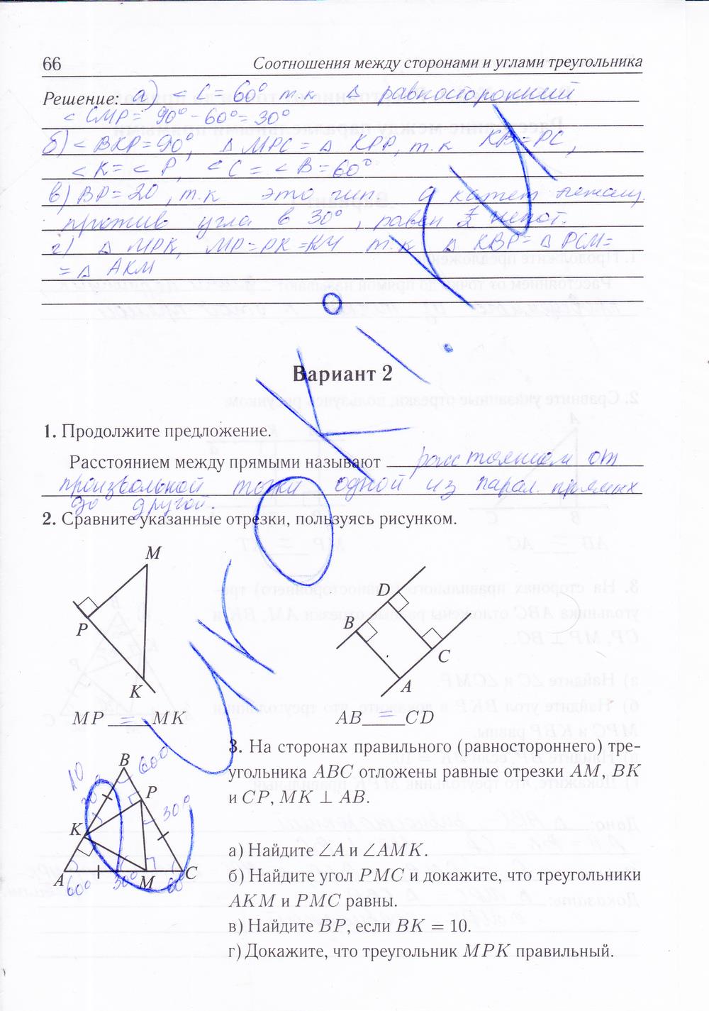 гдз 7 класс рабочая тетрадь страница 66 геометрия Лысенко, Кулабухова