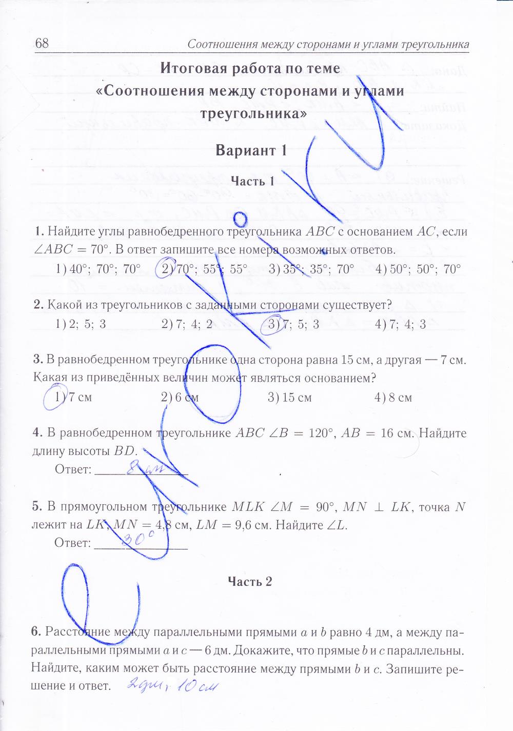 гдз 7 класс рабочая тетрадь страница 68 геометрия Лысенко, Кулабухова