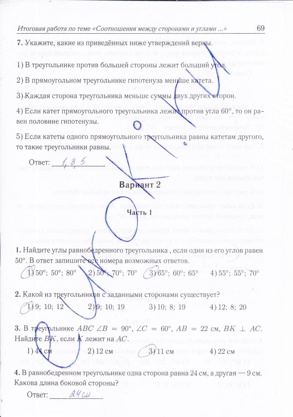 гдз 7 класс рабочая тетрадь страница 69 геометрия Лысенко, Кулабухова