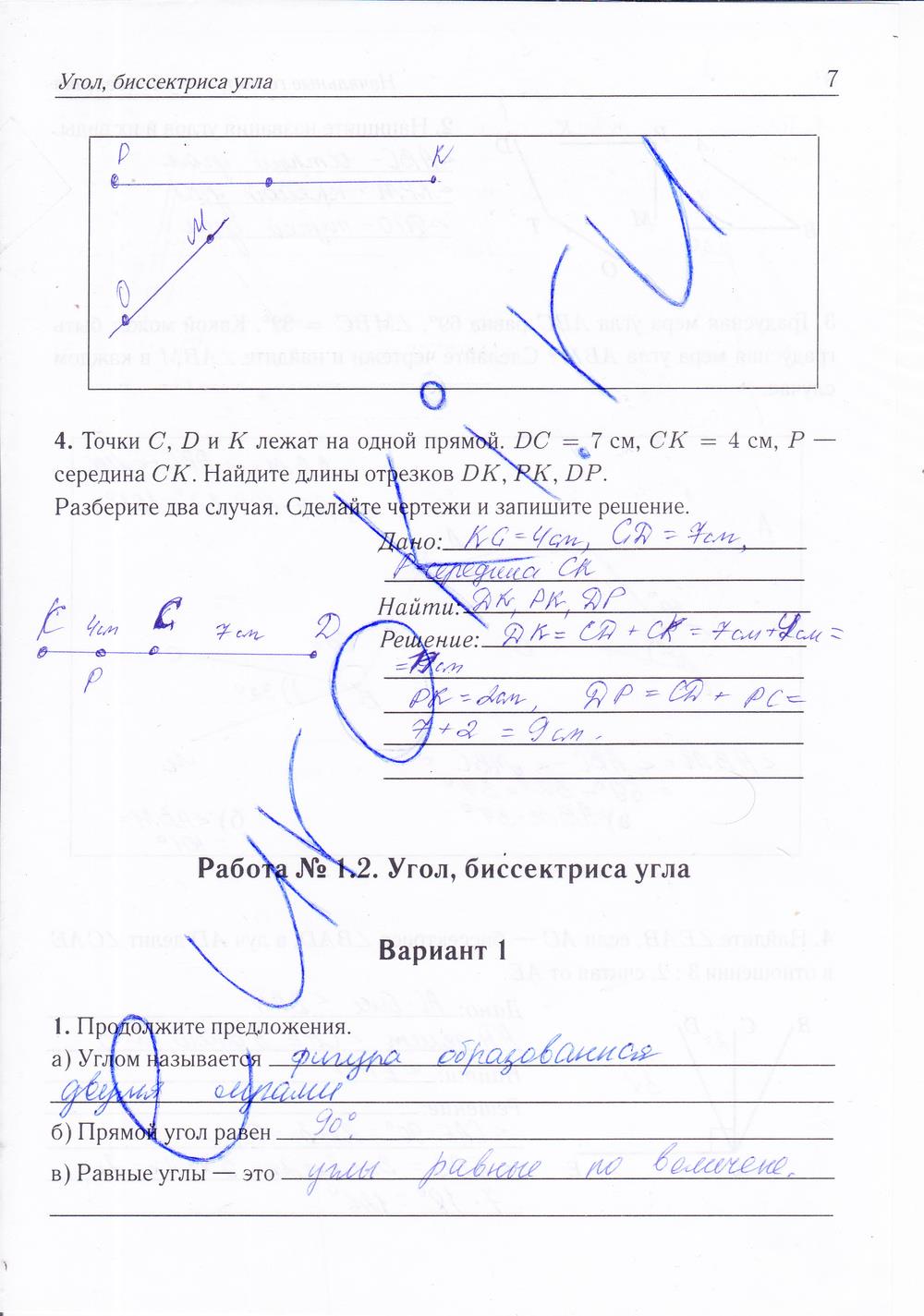 гдз 7 класс рабочая тетрадь страница 7 геометрия Лысенко, Кулабухова