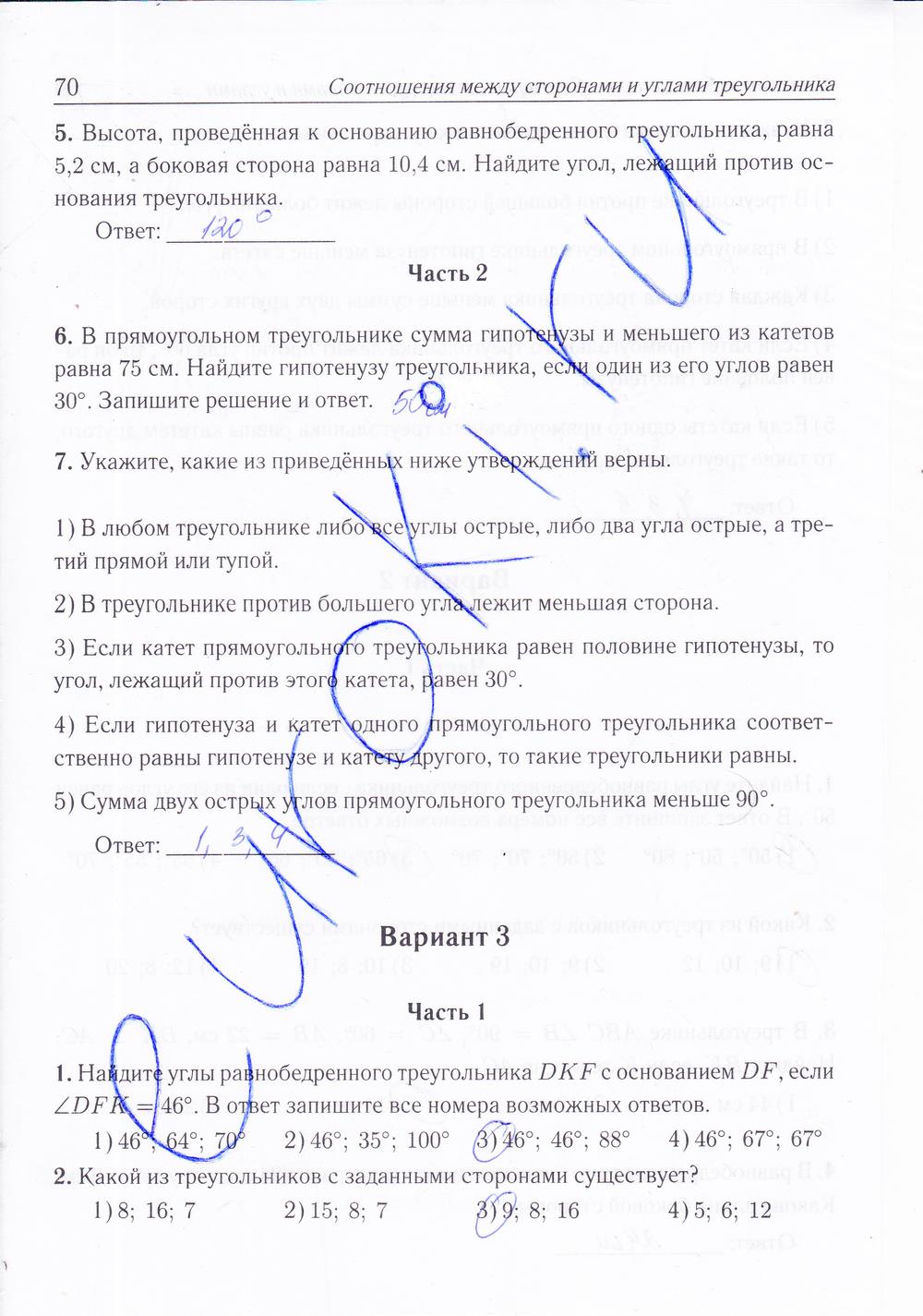 гдз 7 класс рабочая тетрадь страница 70 геометрия Лысенко, Кулабухова