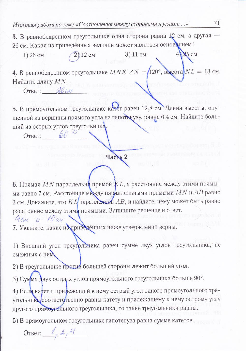 гдз 7 класс рабочая тетрадь страница 71 геометрия Лысенко, Кулабухова